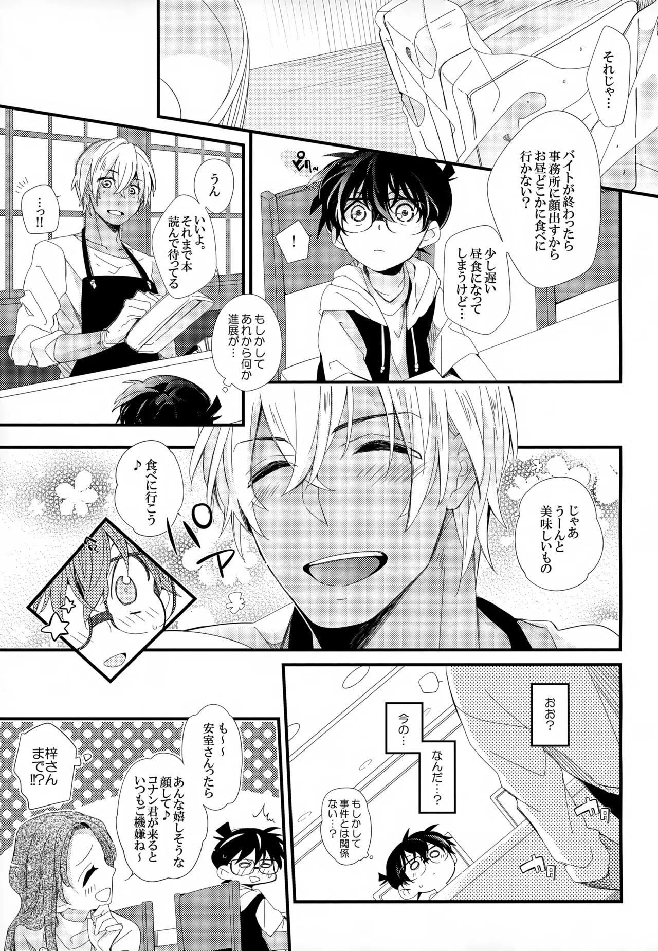 SAKURAGASHI DC再録集 - page104