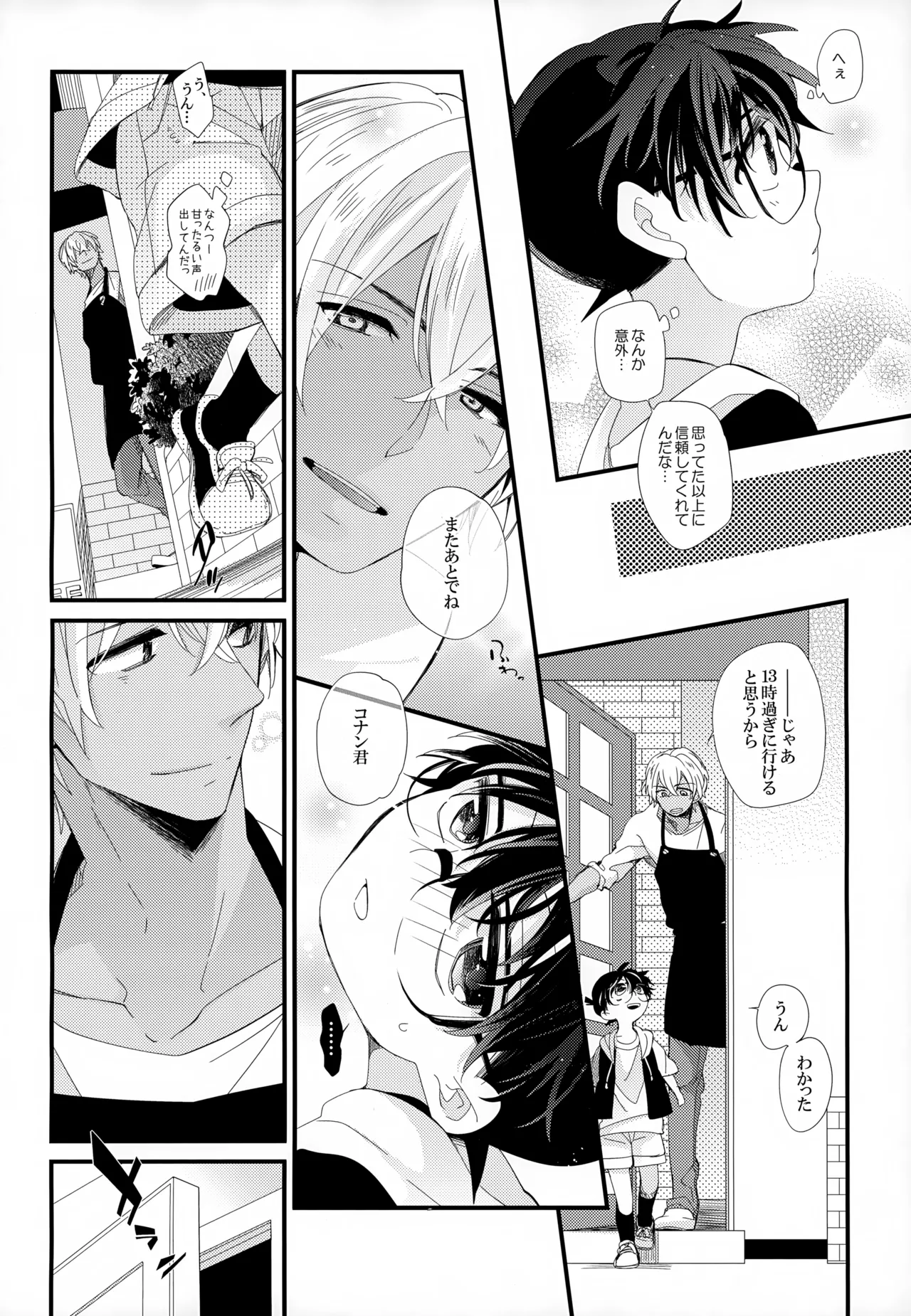 SAKURAGASHI DC再録集 - page105