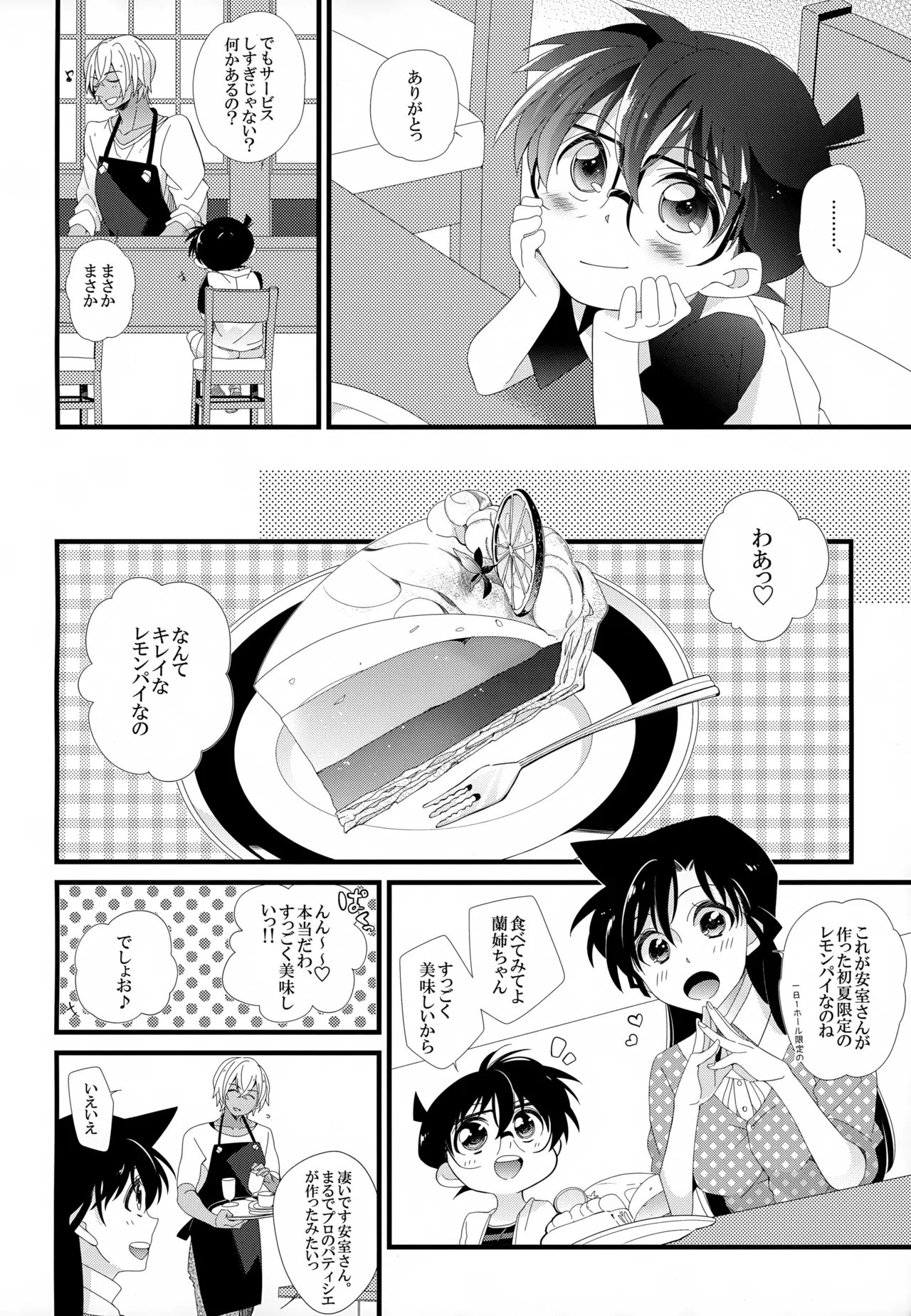 SAKURAGASHI DC再録集 - page11