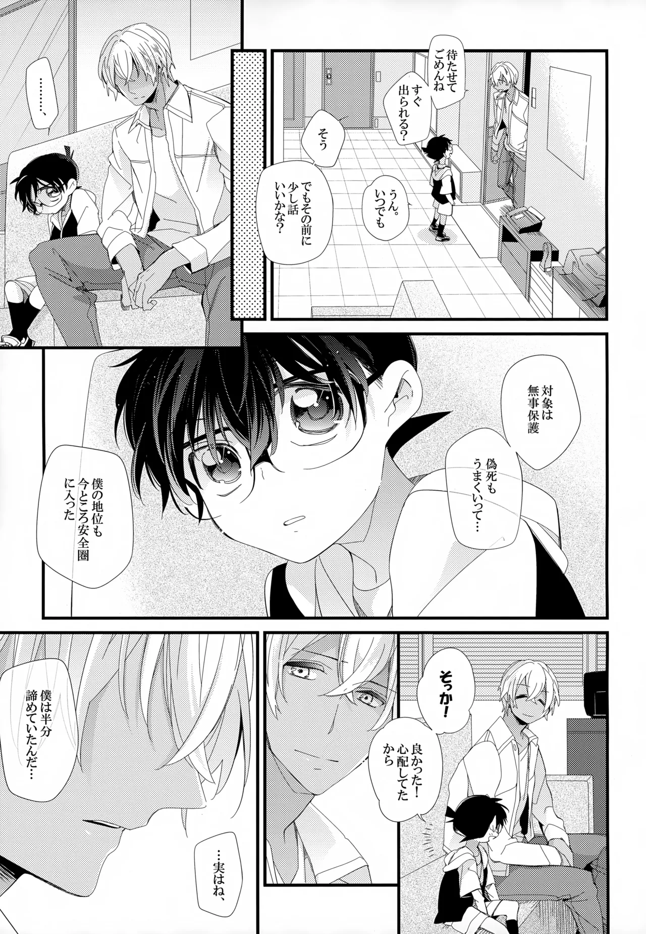 SAKURAGASHI DC再録集 - page110