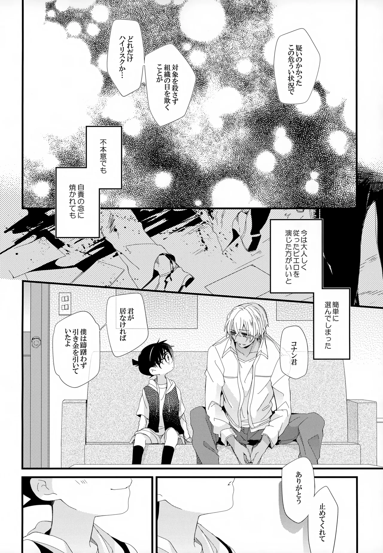 SAKURAGASHI DC再録集 - page111