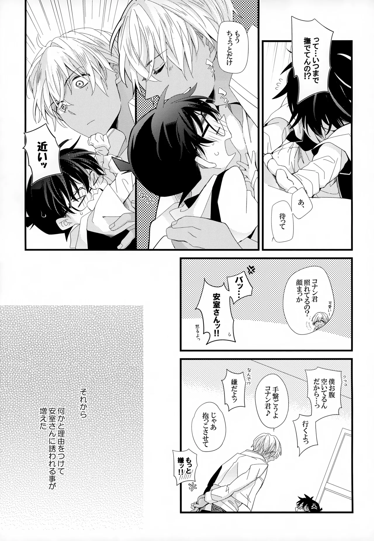SAKURAGASHI DC再録集 - page114