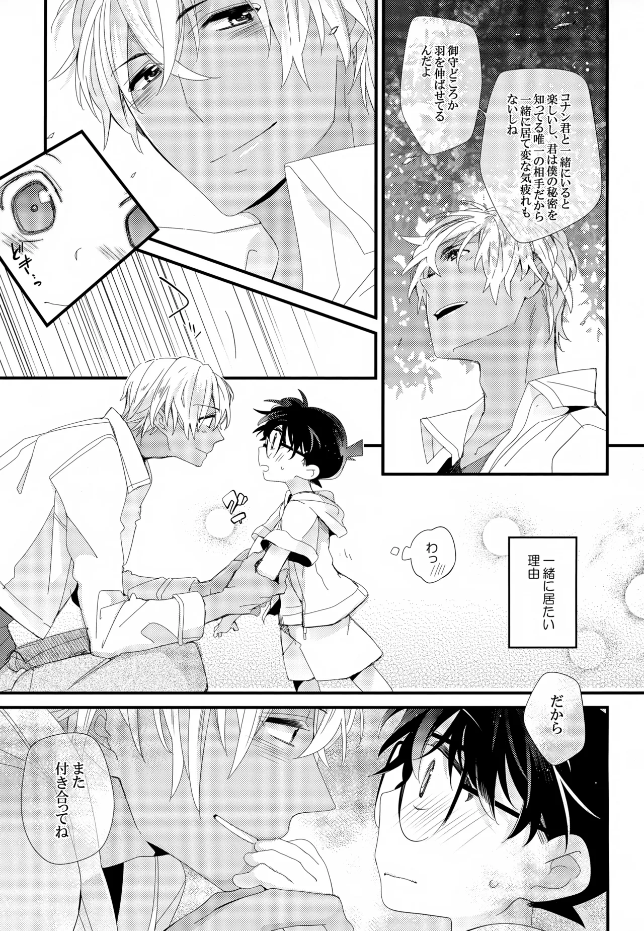 SAKURAGASHI DC再録集 - page116