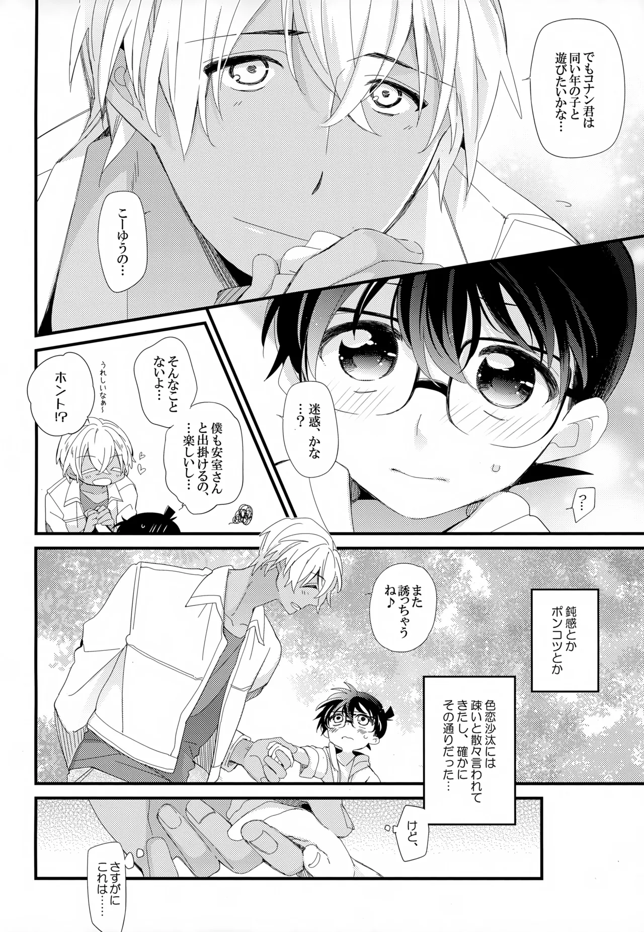 SAKURAGASHI DC再録集 - page117
