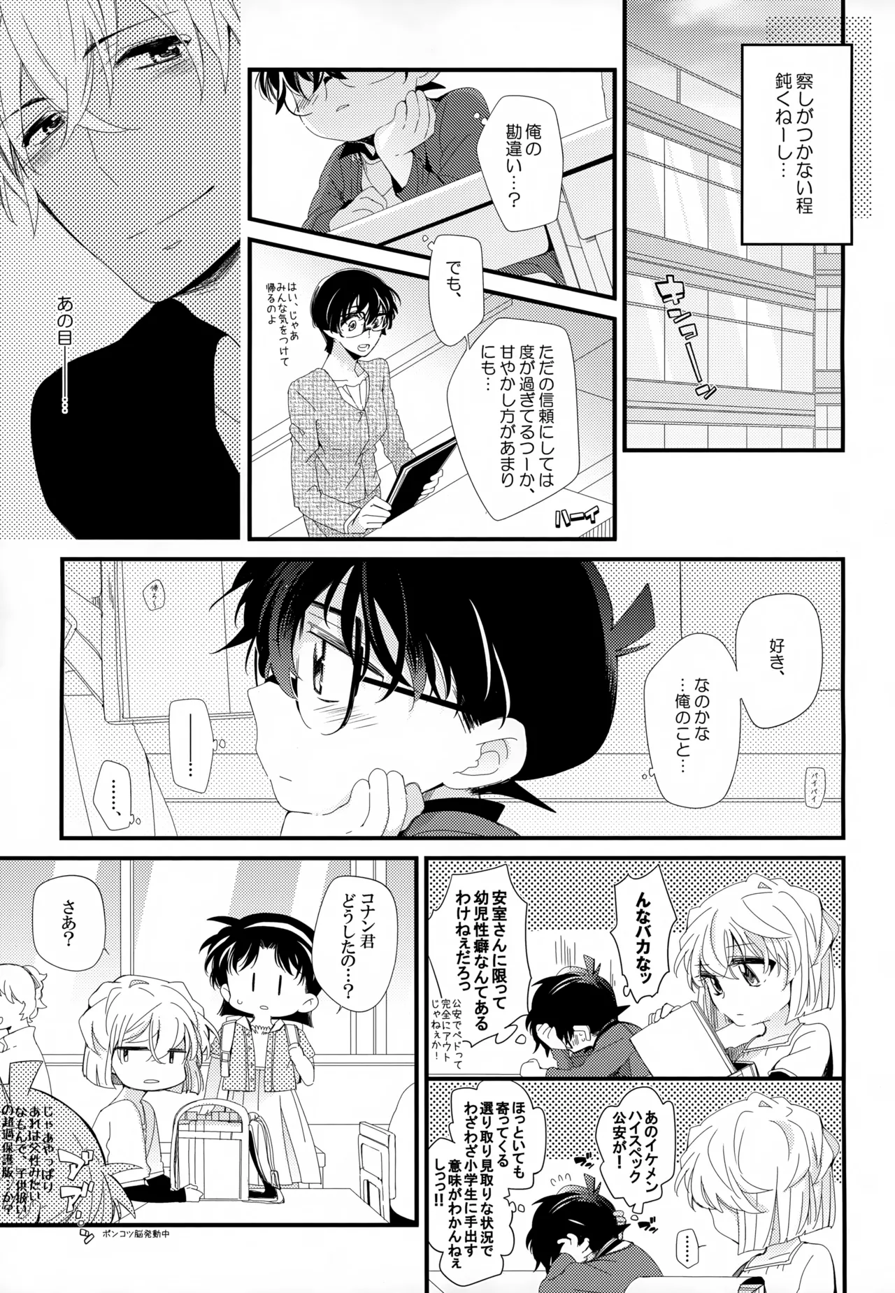 SAKURAGASHI DC再録集 - page118