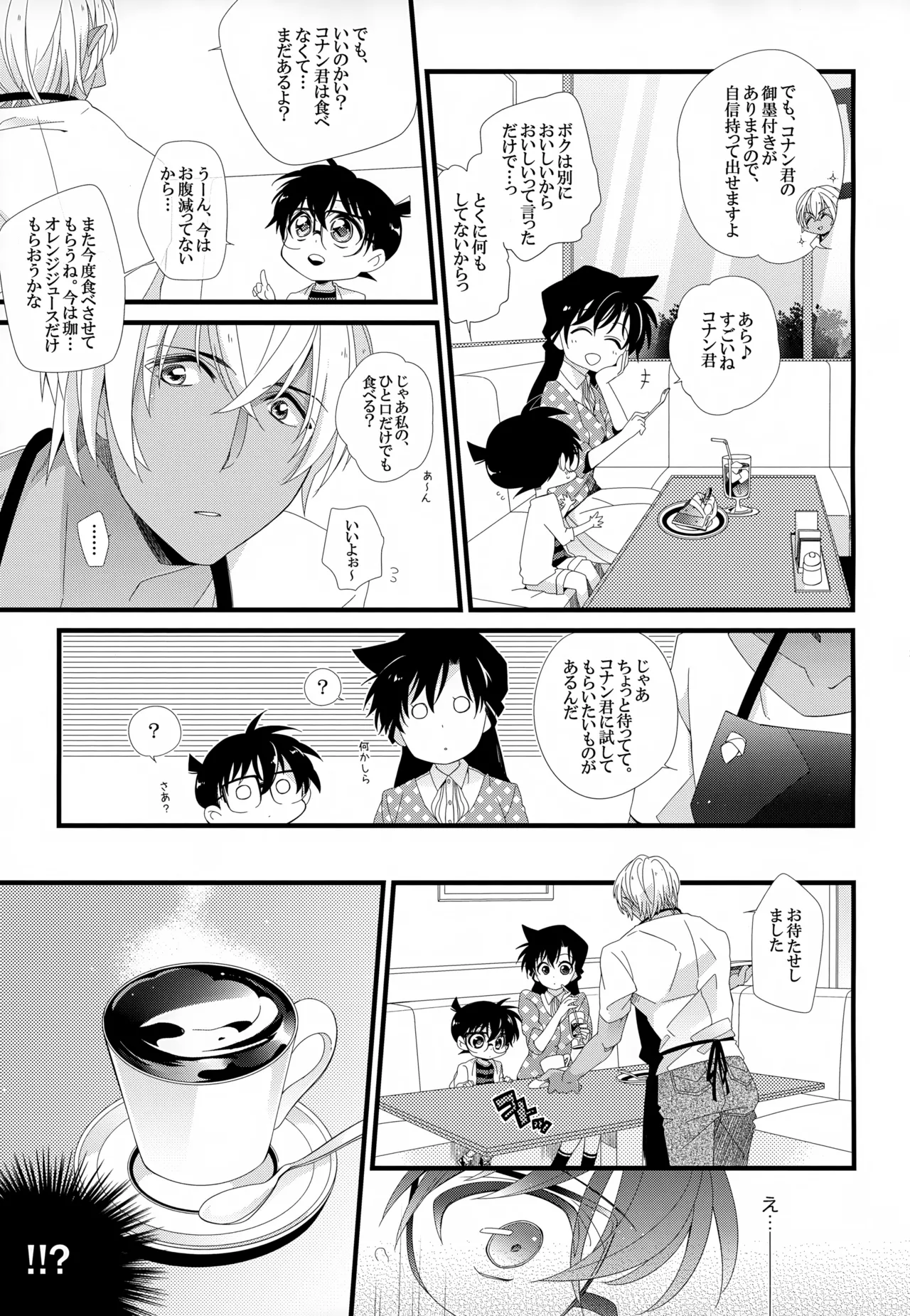 SAKURAGASHI DC再録集 - page12