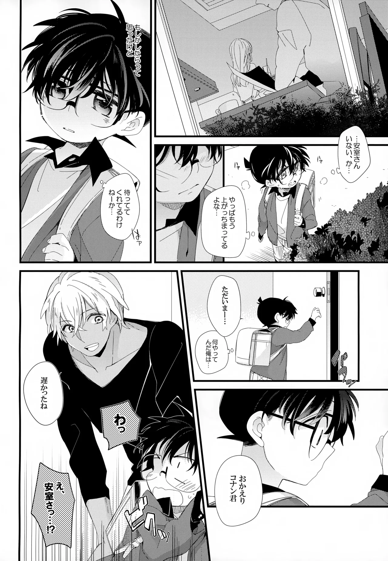 SAKURAGASHI DC再録集 - page121