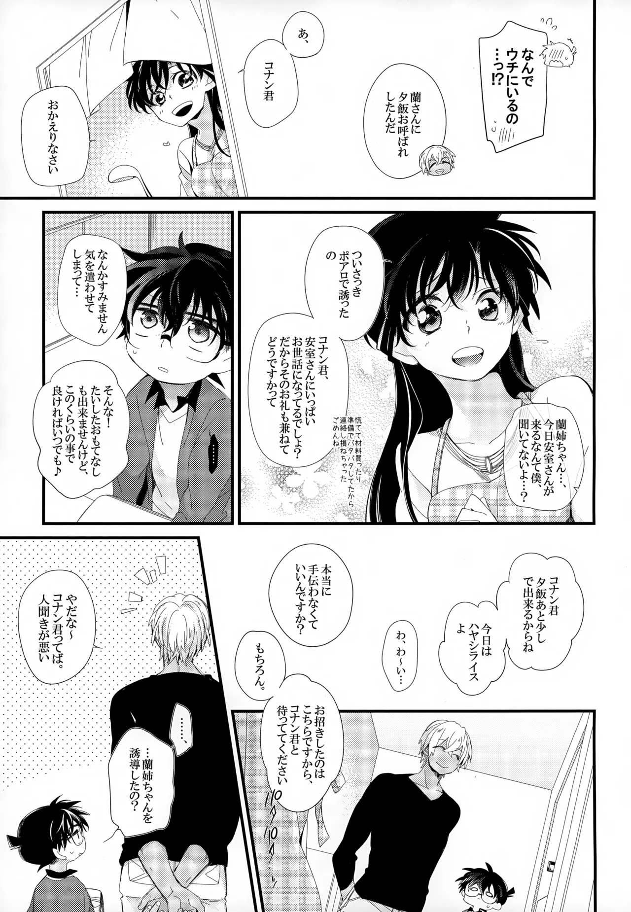 SAKURAGASHI DC再録集 - page122