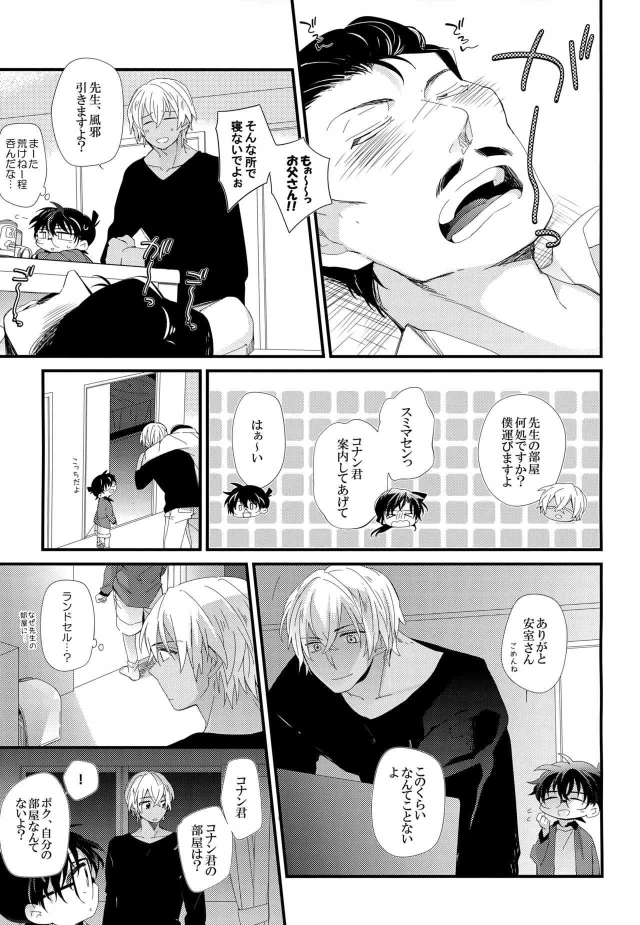 SAKURAGASHI DC再録集 - page132