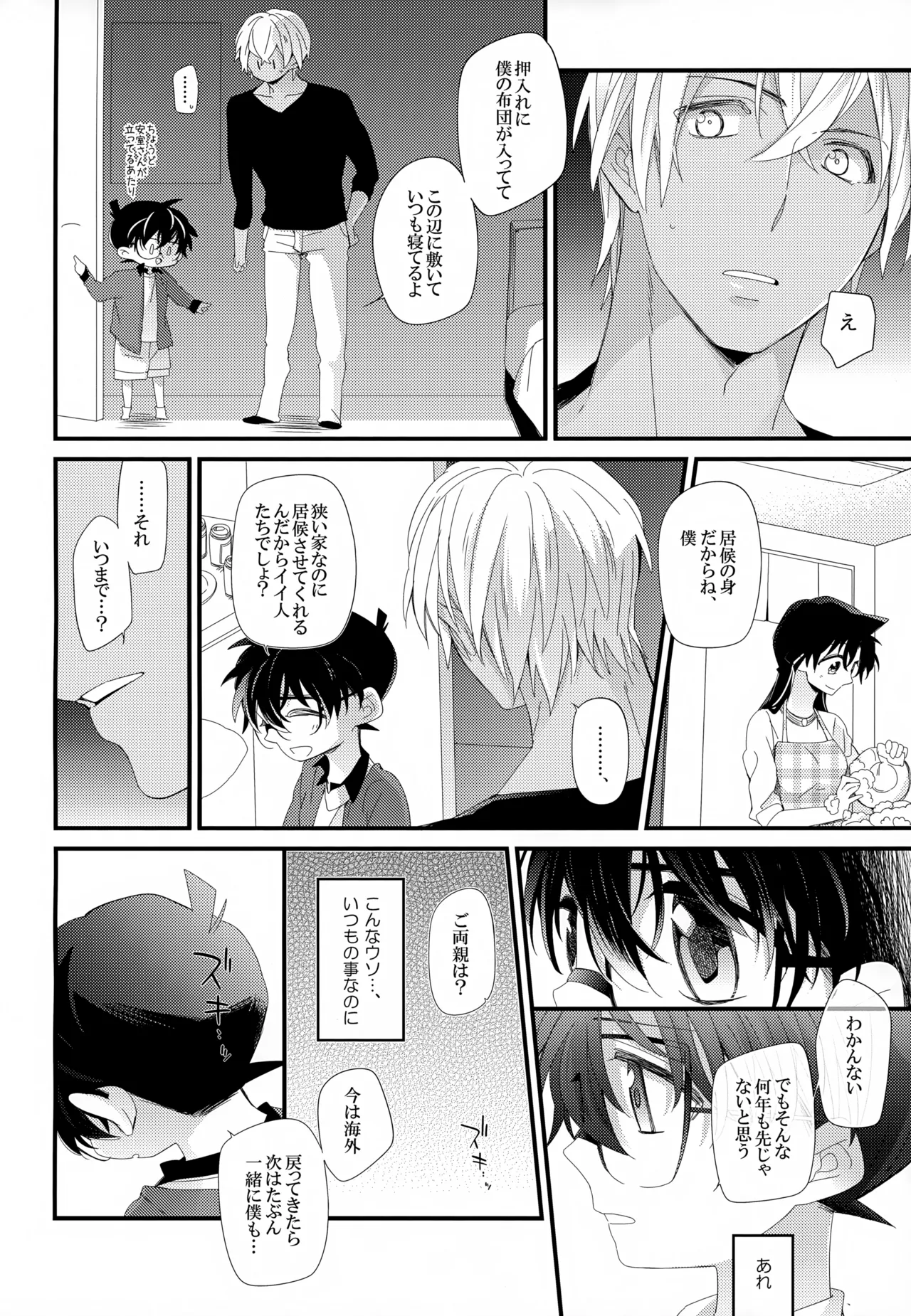 SAKURAGASHI DC再録集 - page133