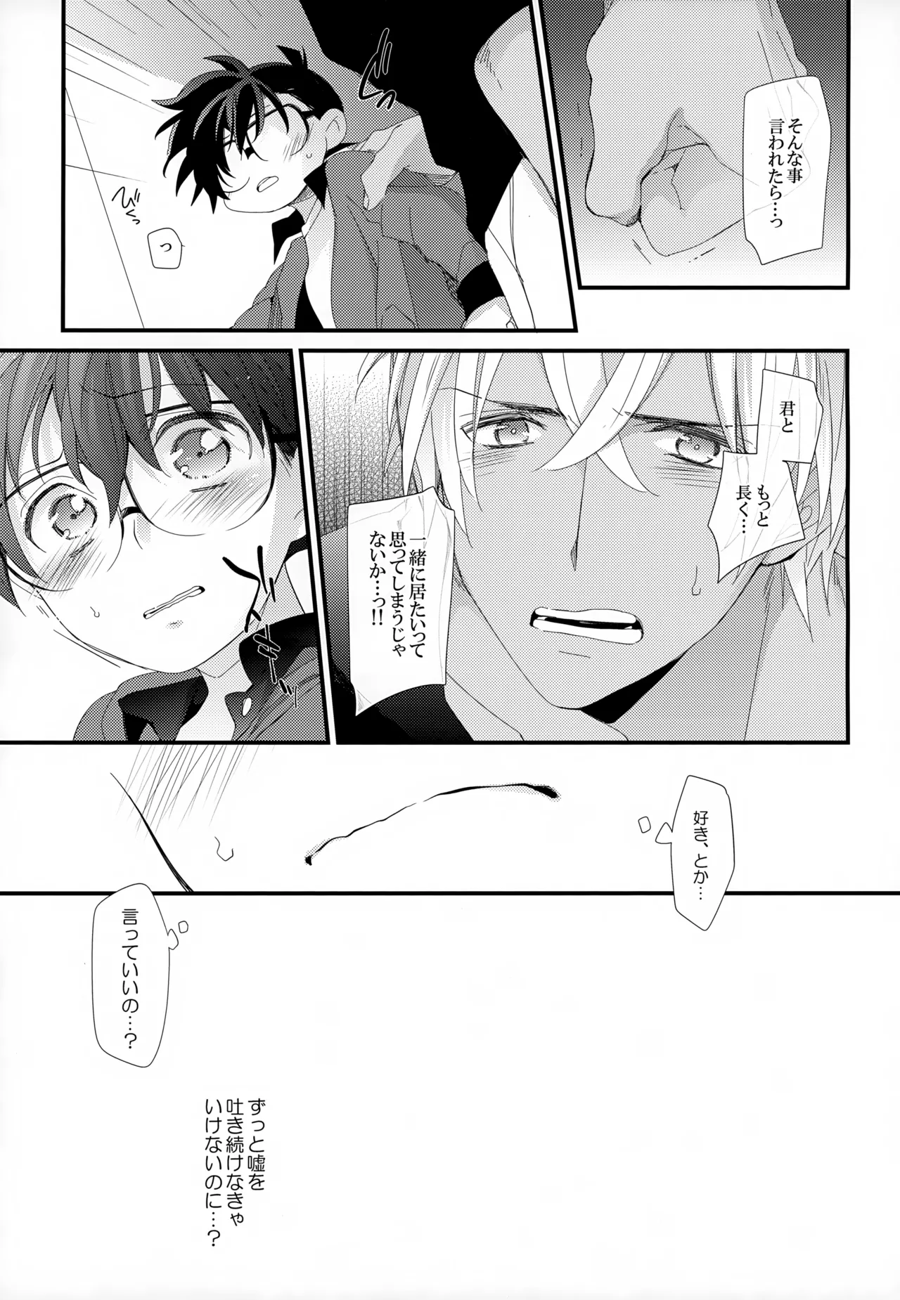 SAKURAGASHI DC再録集 - page134