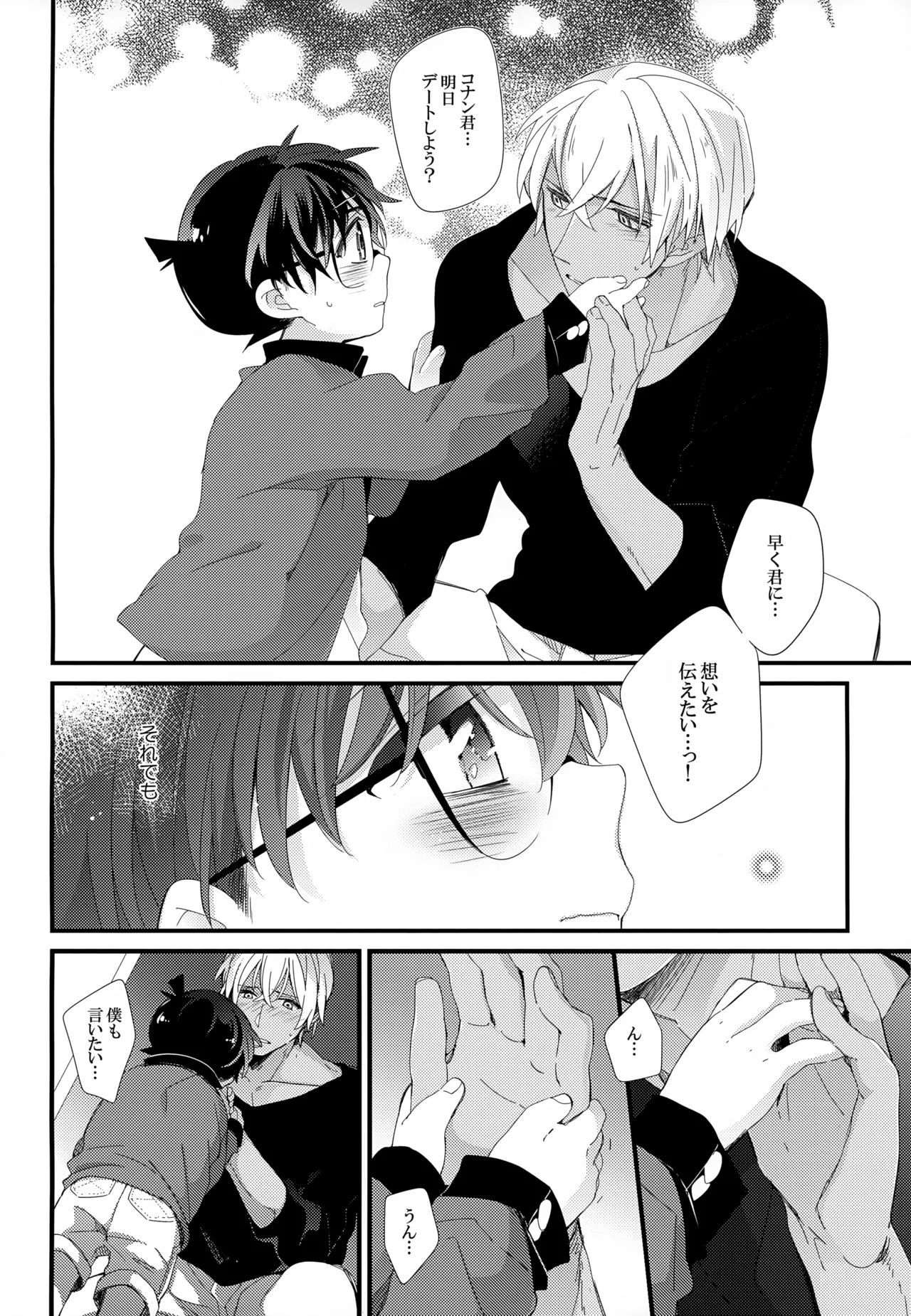 SAKURAGASHI DC再録集 - page135