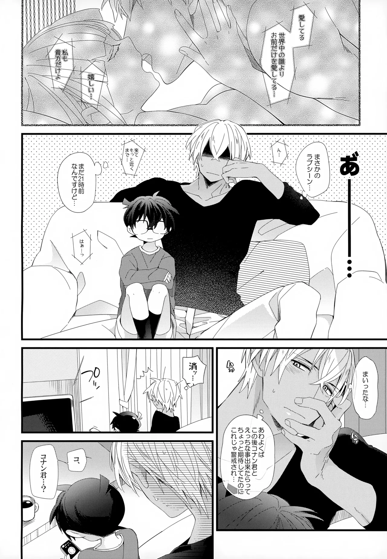 SAKURAGASHI DC再録集 - page139
