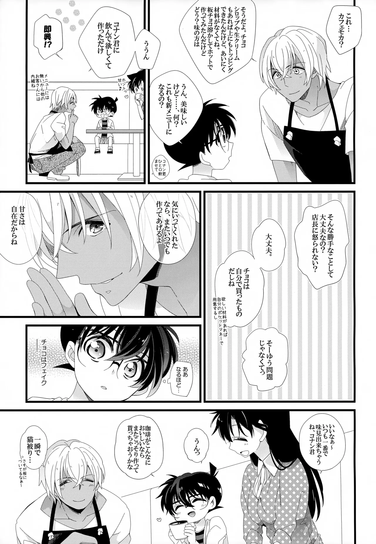 SAKURAGASHI DC再録集 - page14