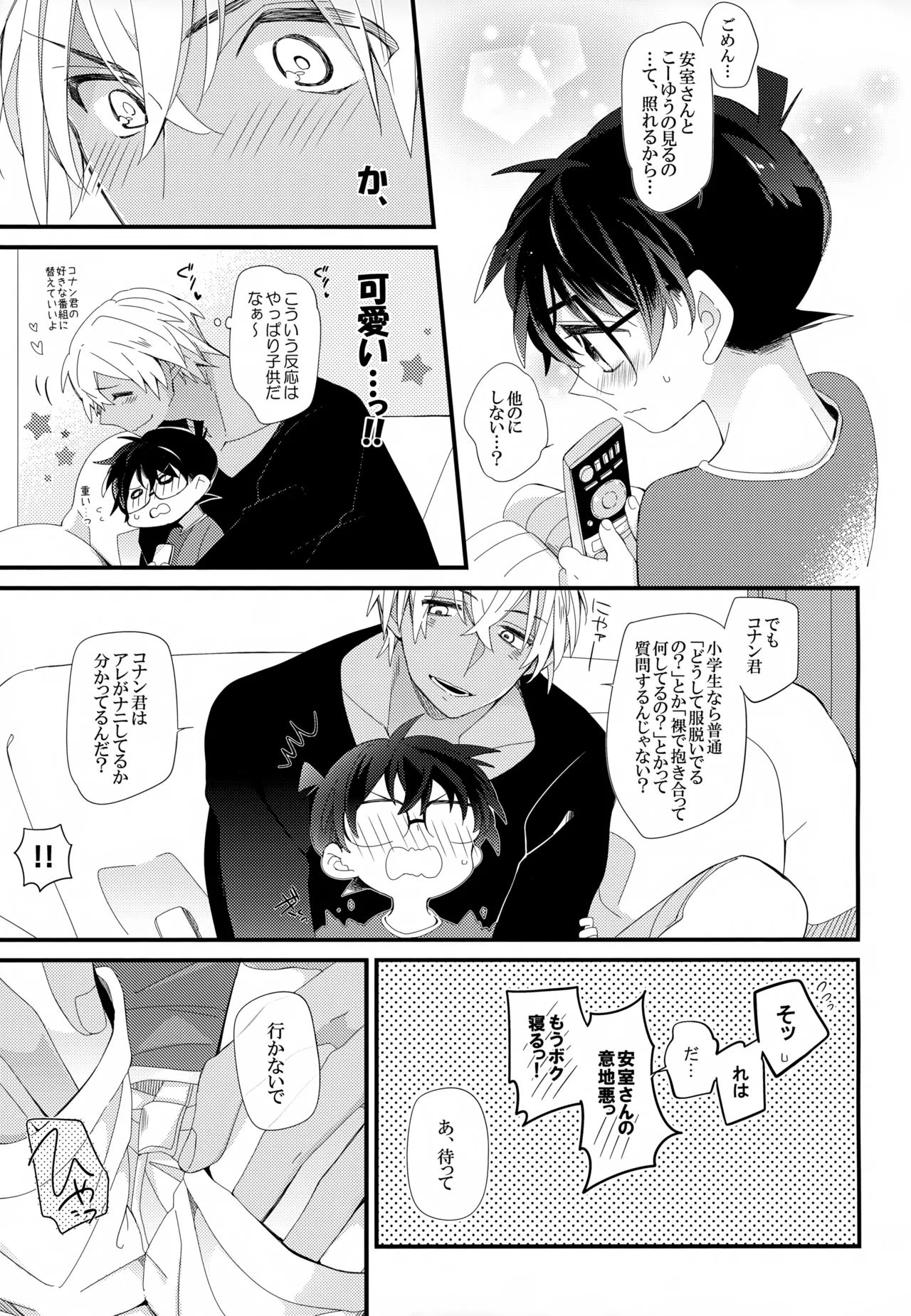 SAKURAGASHI DC再録集 - page140