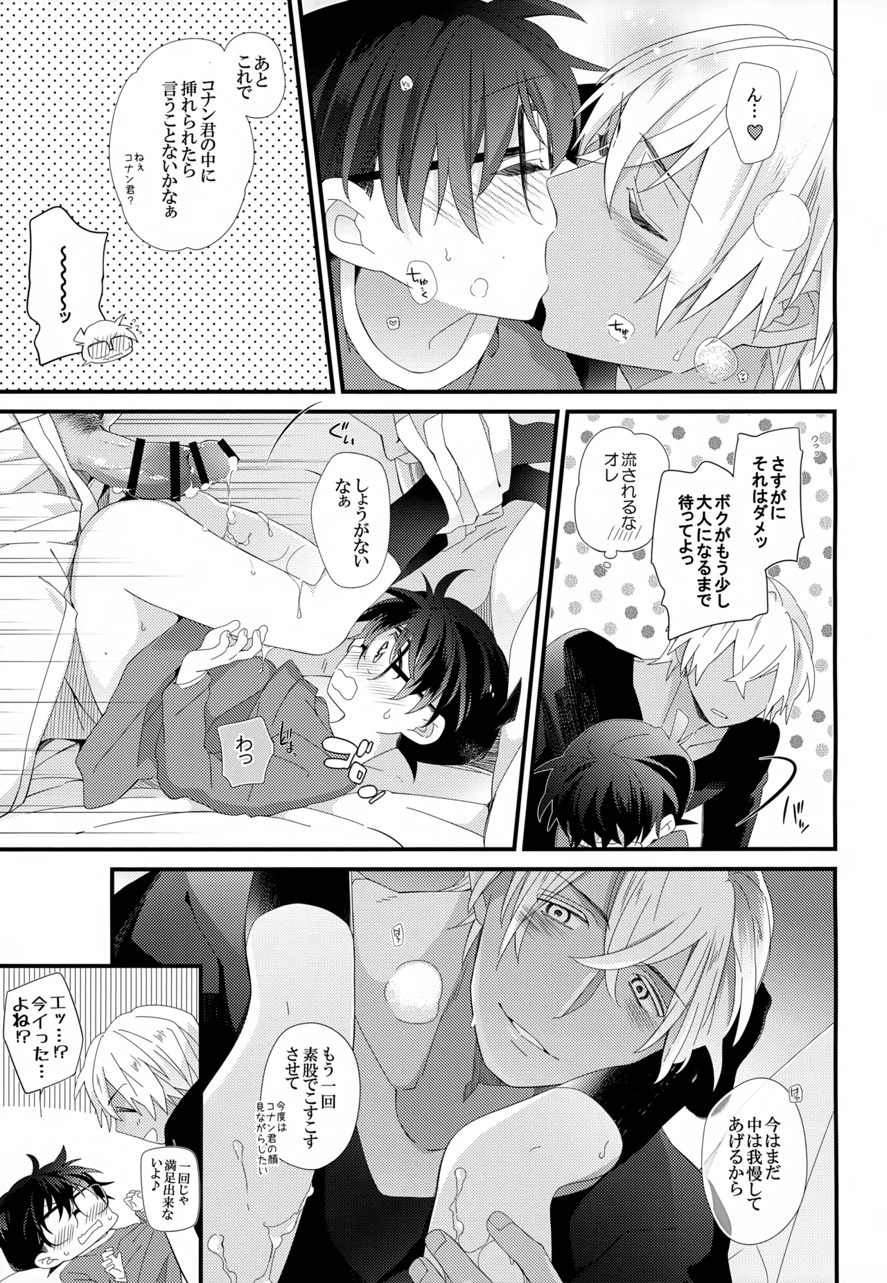 SAKURAGASHI DC再録集 - page144