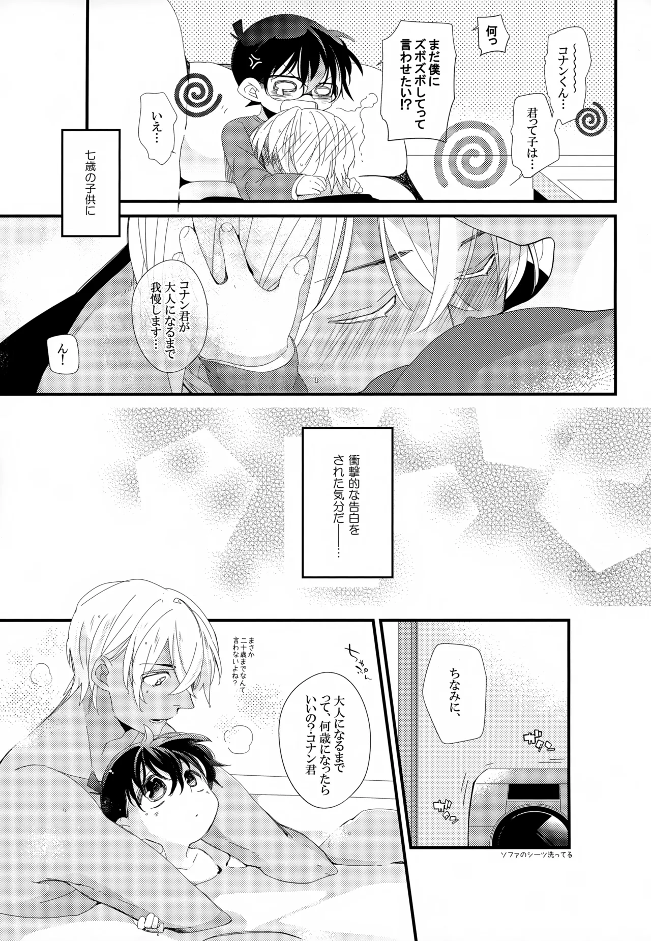 SAKURAGASHI DC再録集 - page150