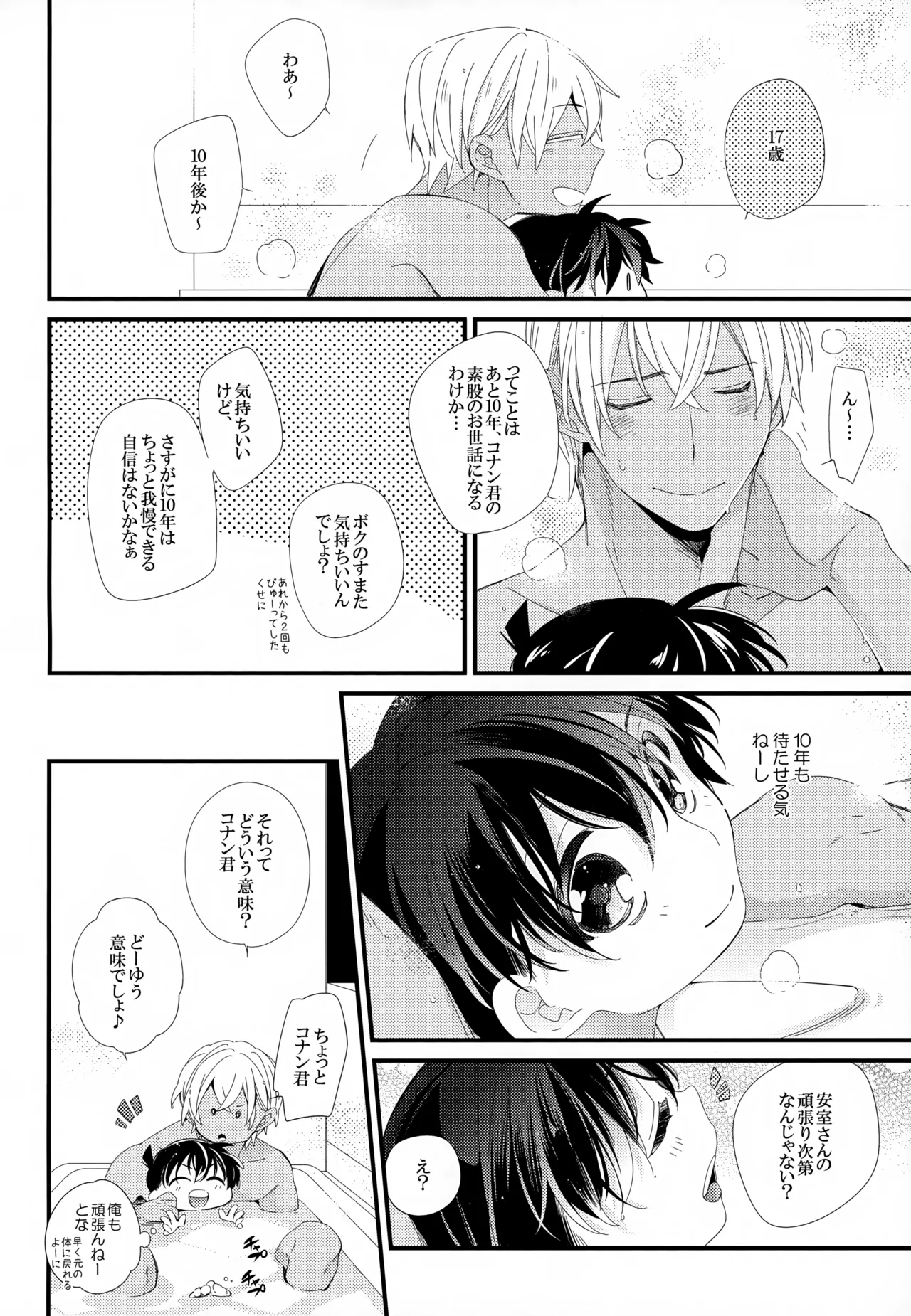 SAKURAGASHI DC再録集 - page151