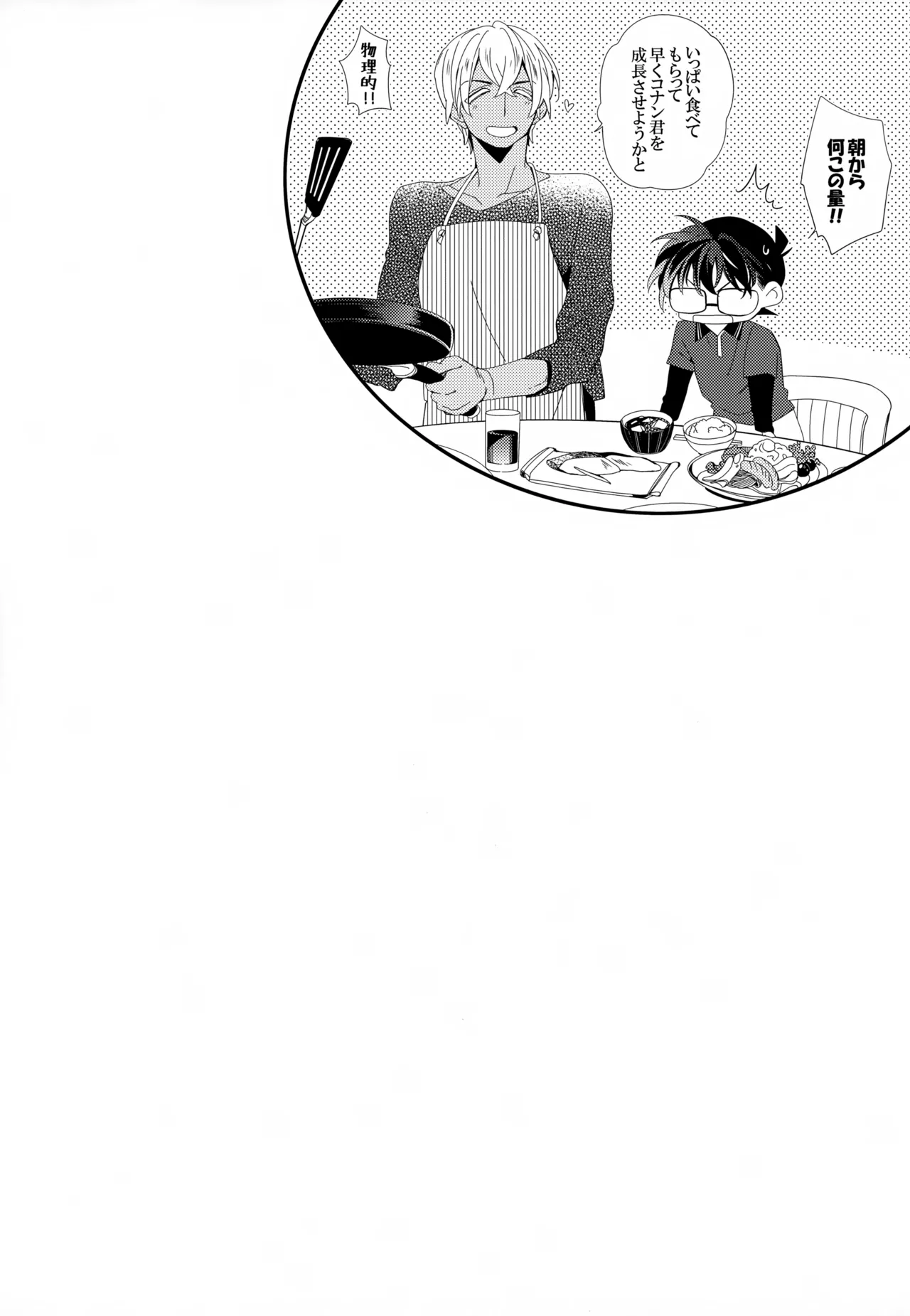SAKURAGASHI DC再録集 - page152