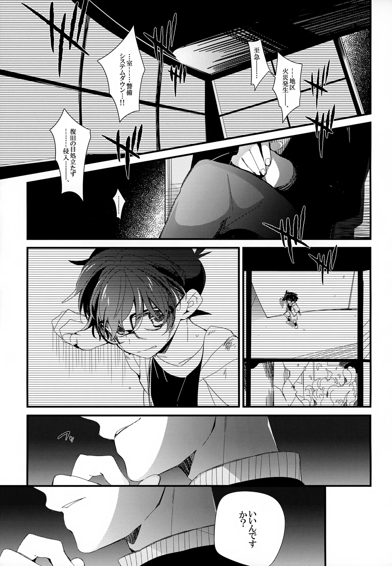 SAKURAGASHI DC再録集 - page156