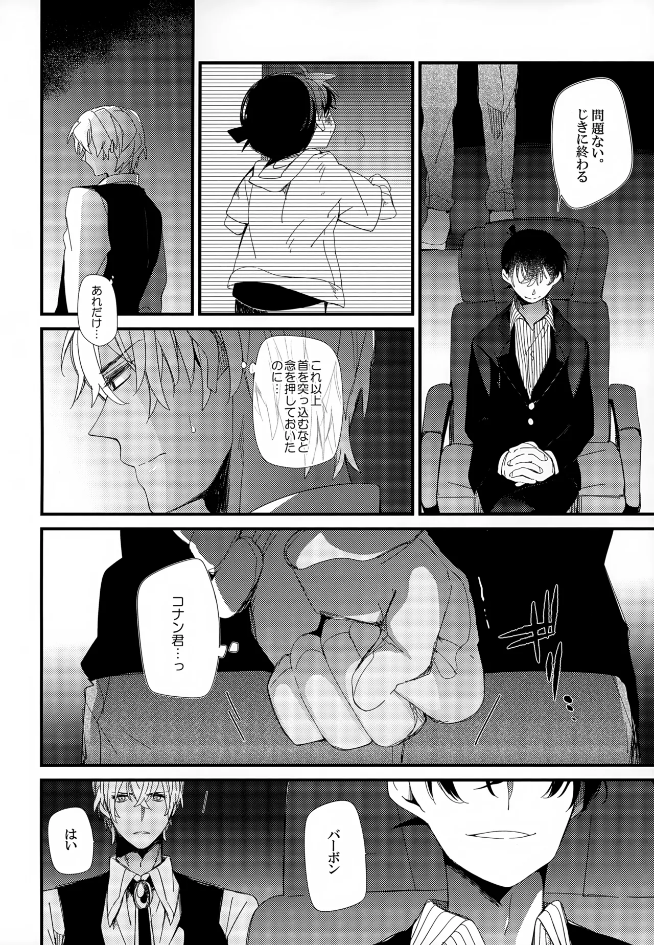 SAKURAGASHI DC再録集 - page159