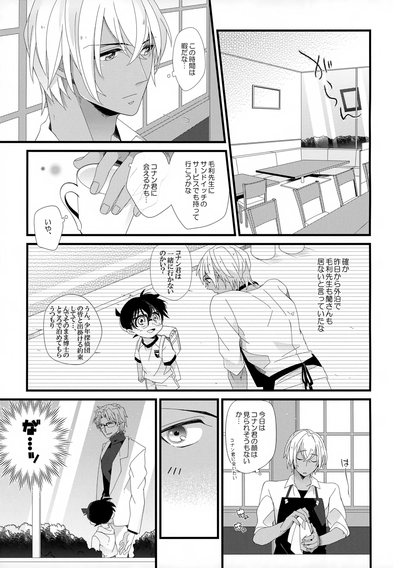 SAKURAGASHI DC再録集 - page16