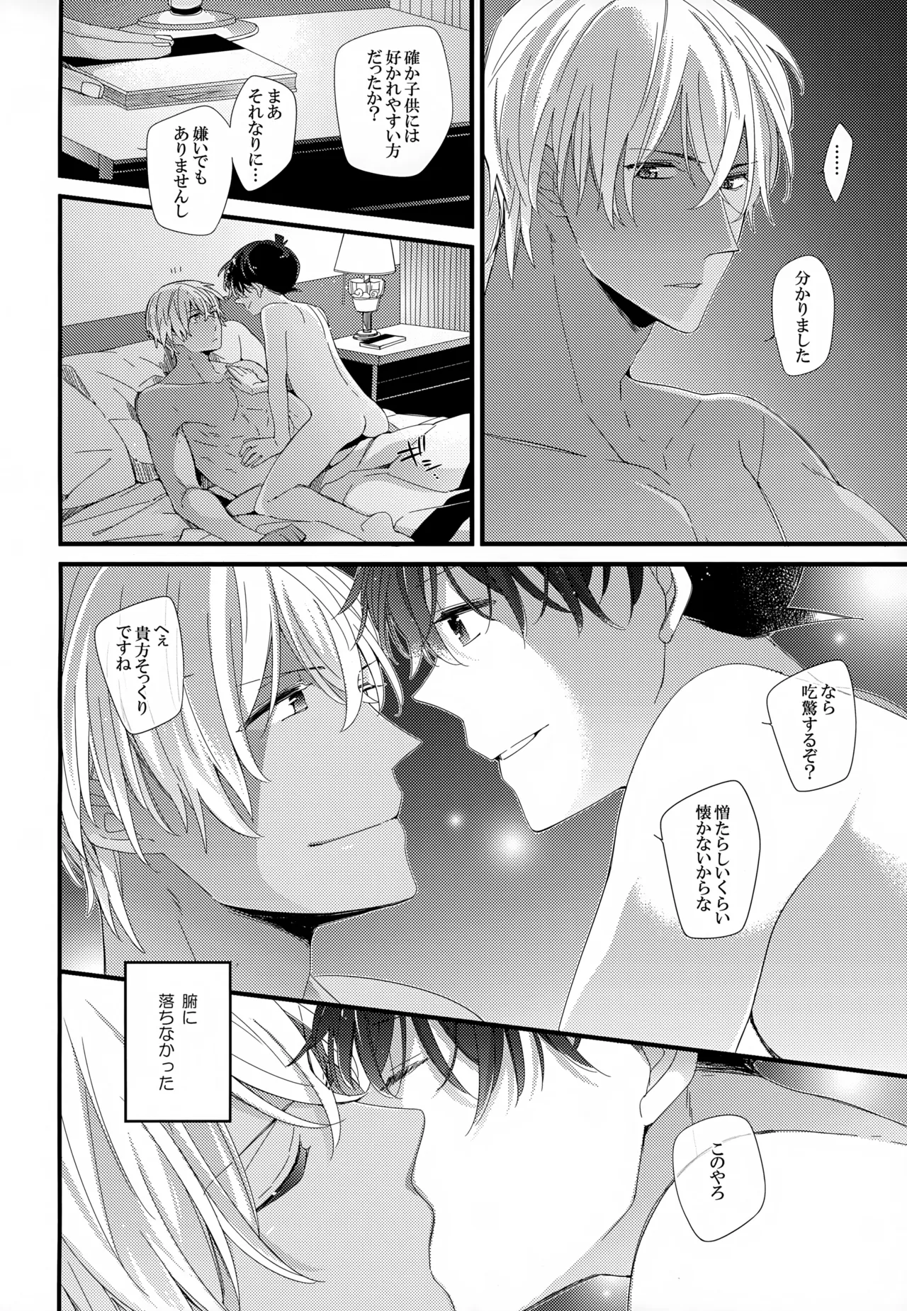 SAKURAGASHI DC再録集 - page167