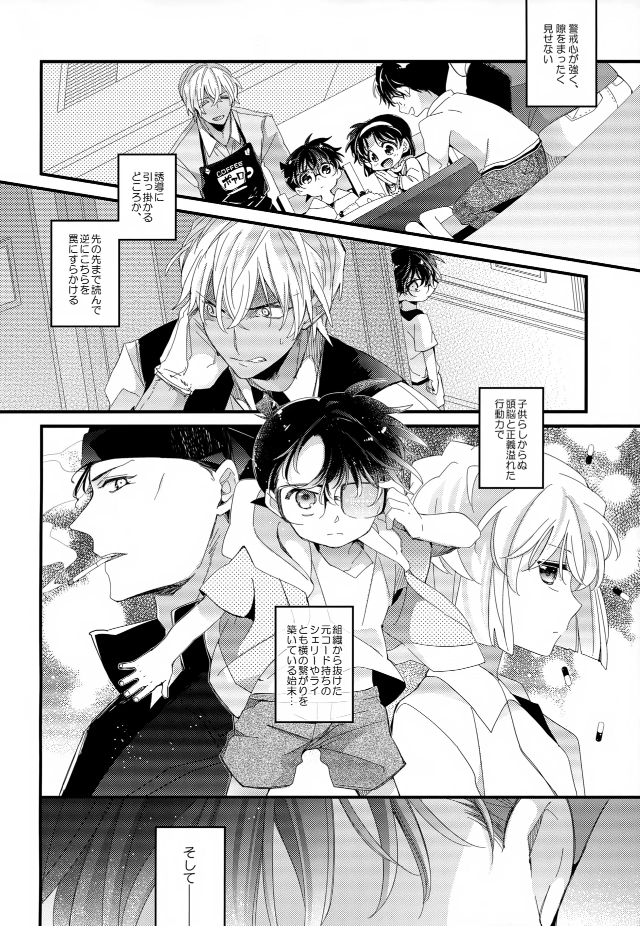 SAKURAGASHI DC再録集 - page169