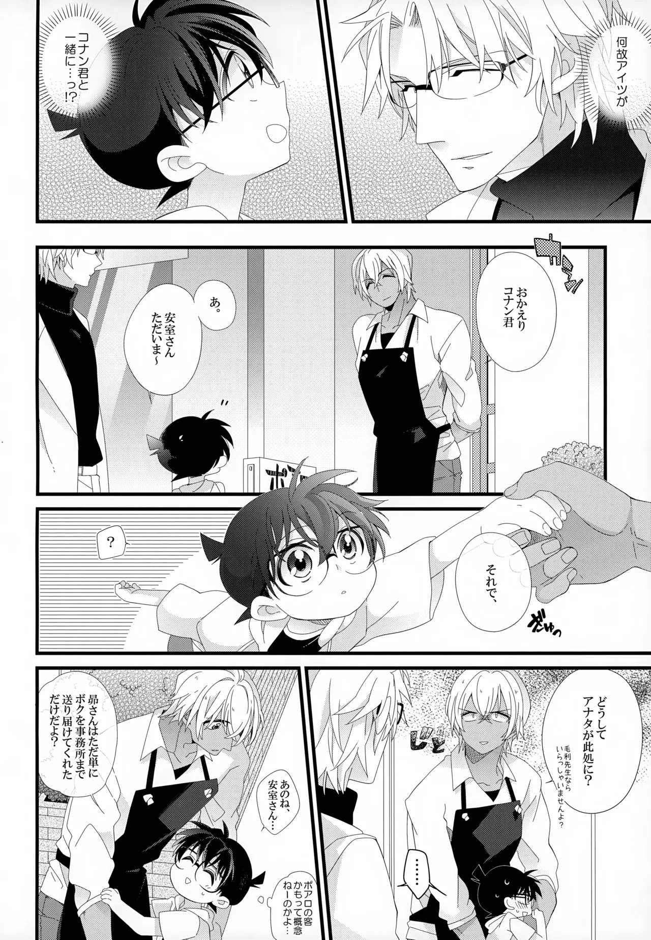 SAKURAGASHI DC再録集 - page17