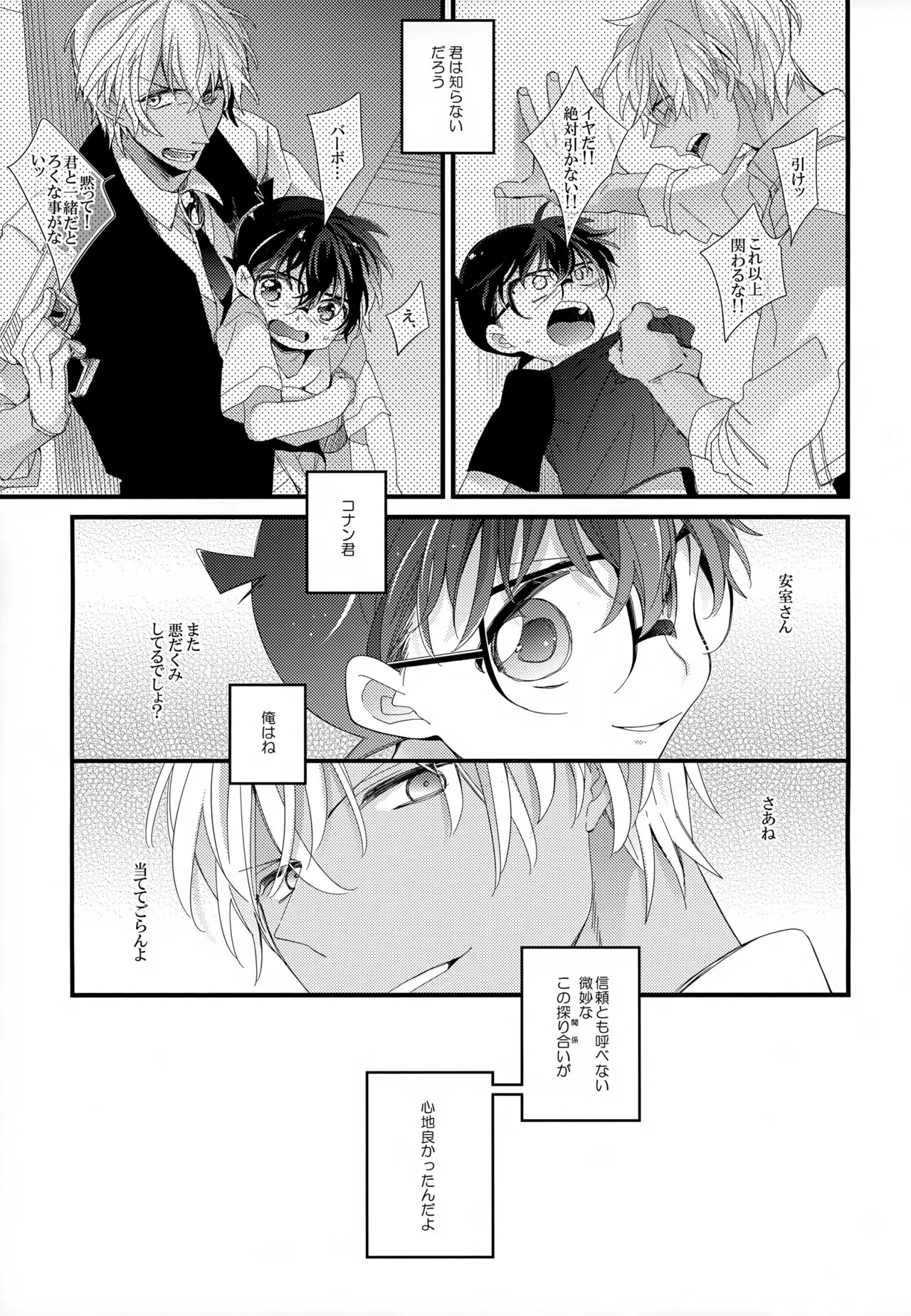 SAKURAGASHI DC再録集 - page172