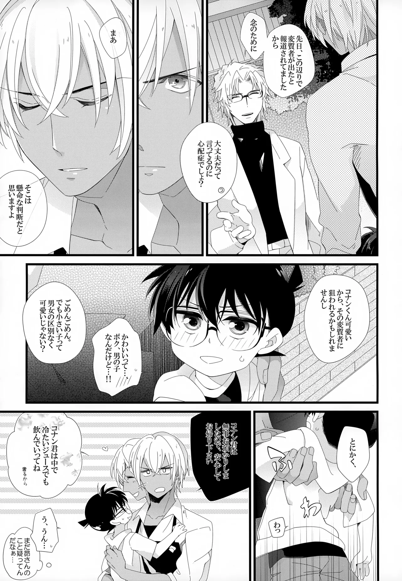 SAKURAGASHI DC再録集 - page18