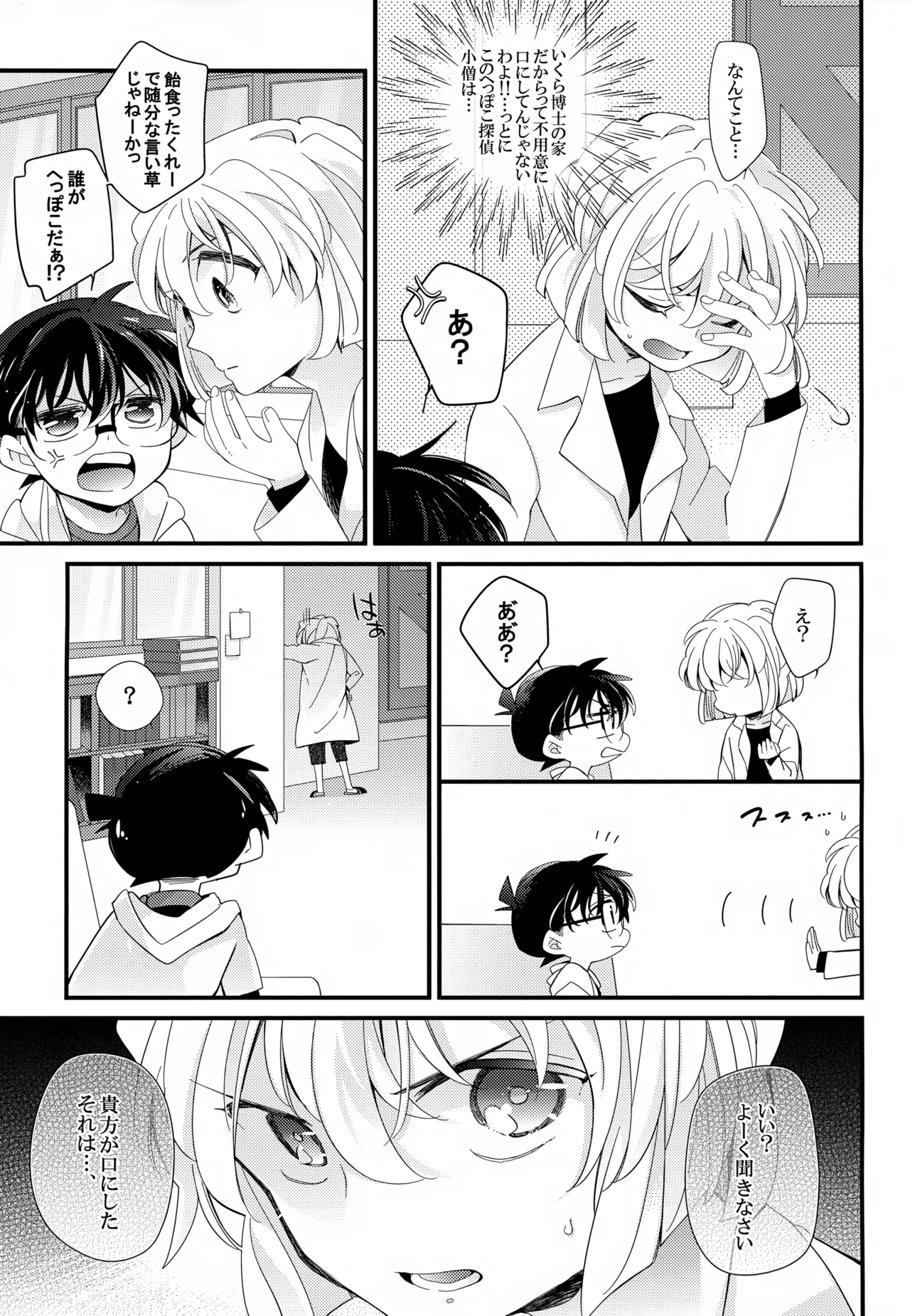 SAKURAGASHI DC再録集 - page182