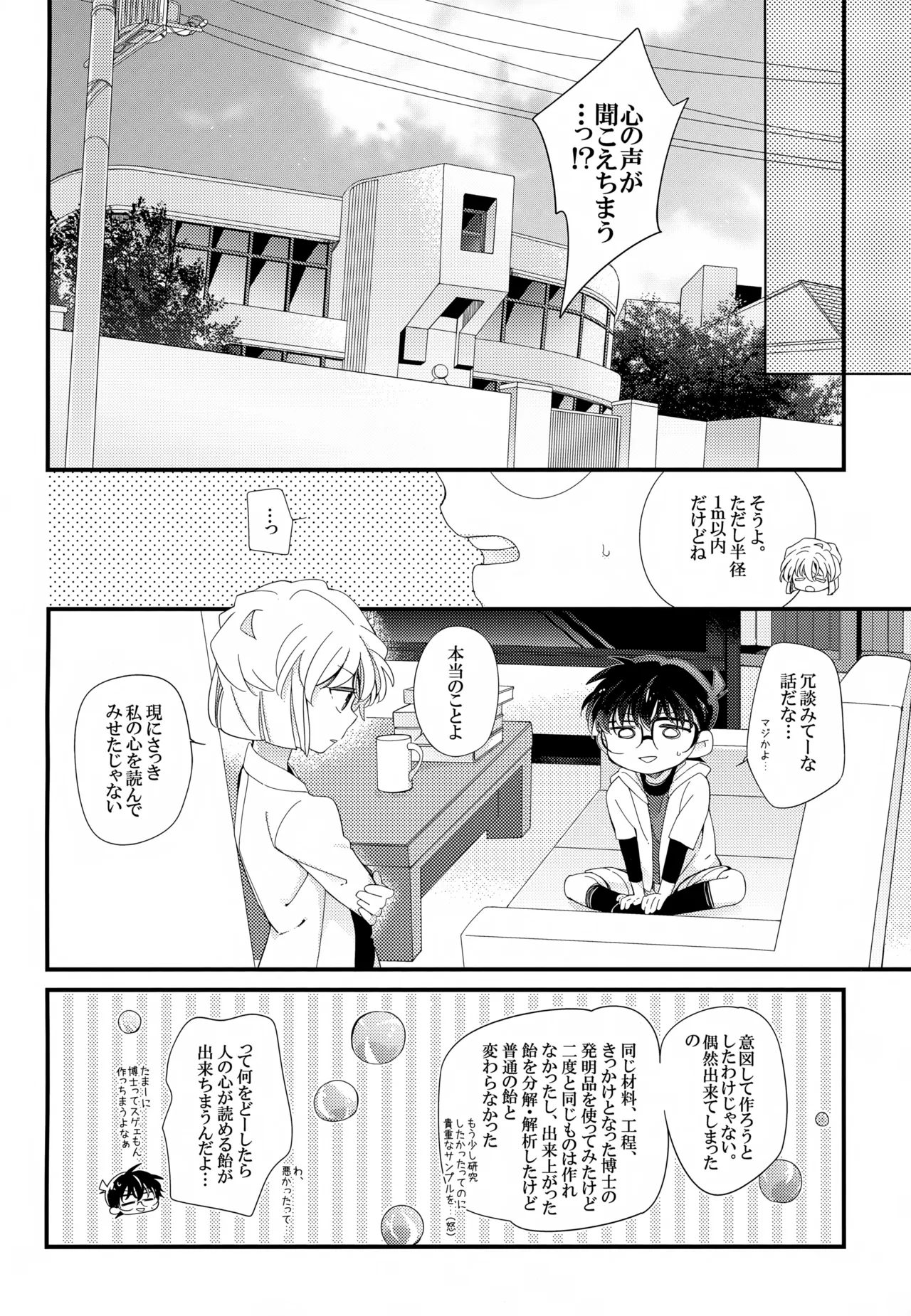 SAKURAGASHI DC再録集 - page183