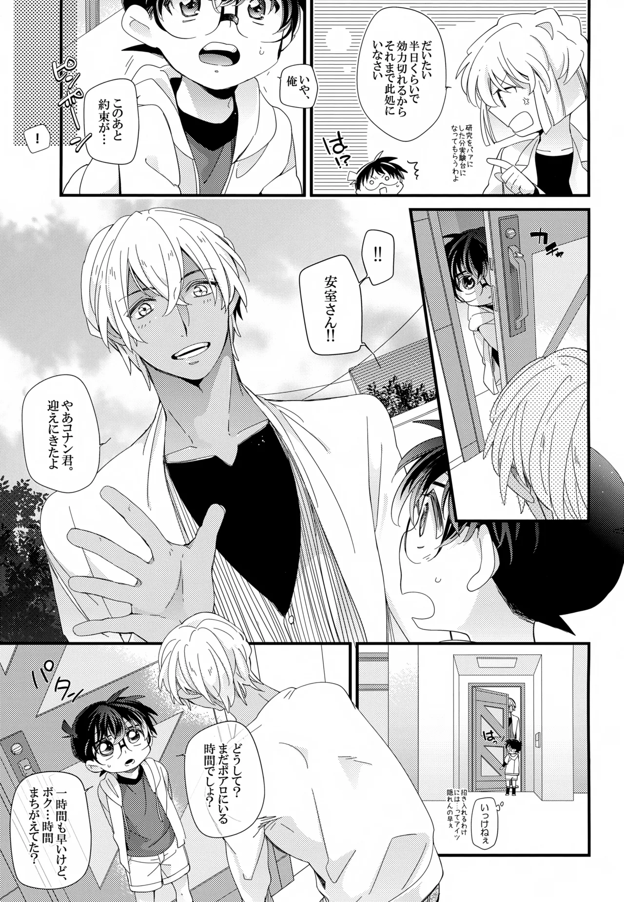 SAKURAGASHI DC再録集 - page184