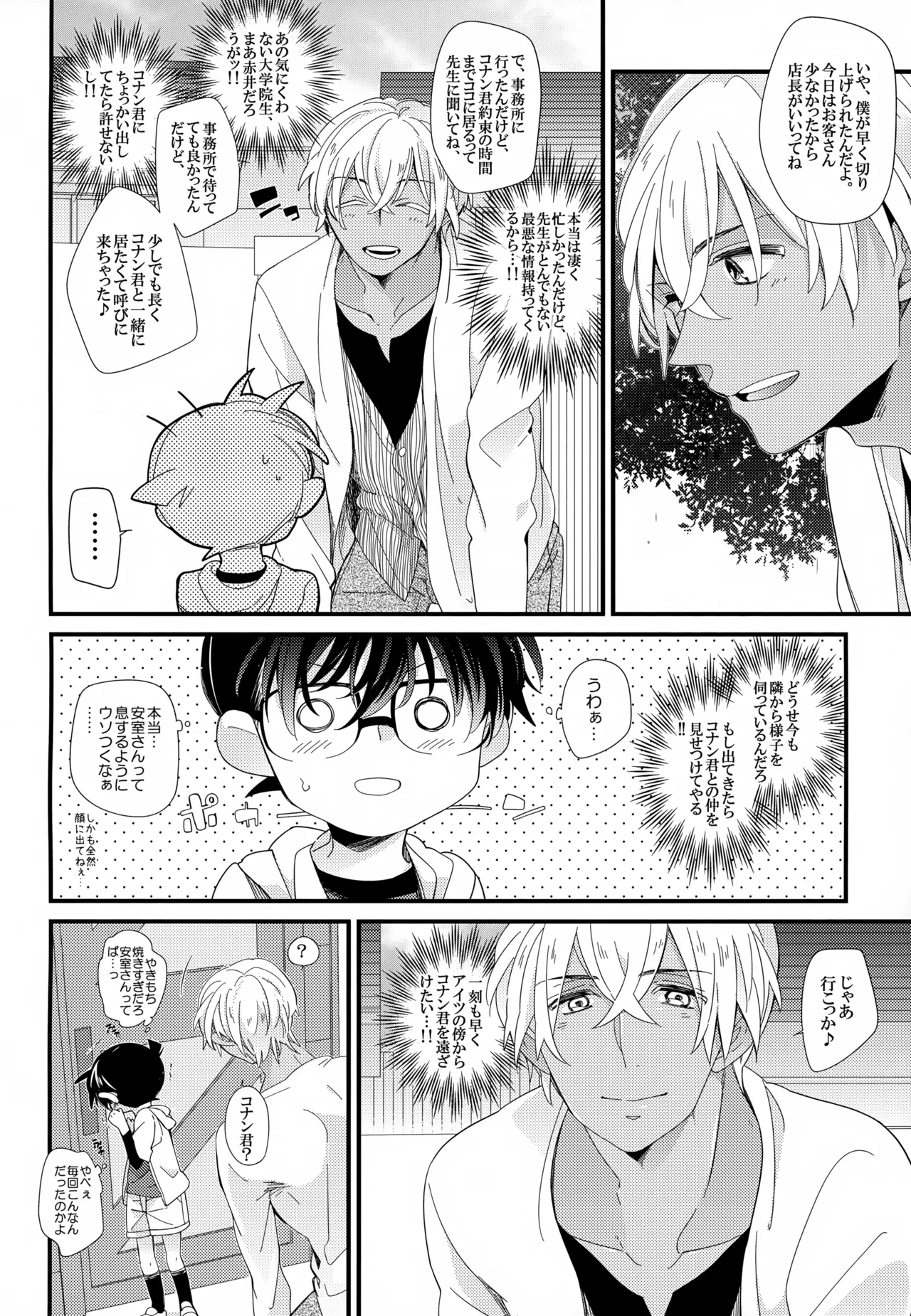 SAKURAGASHI DC再録集 - page185