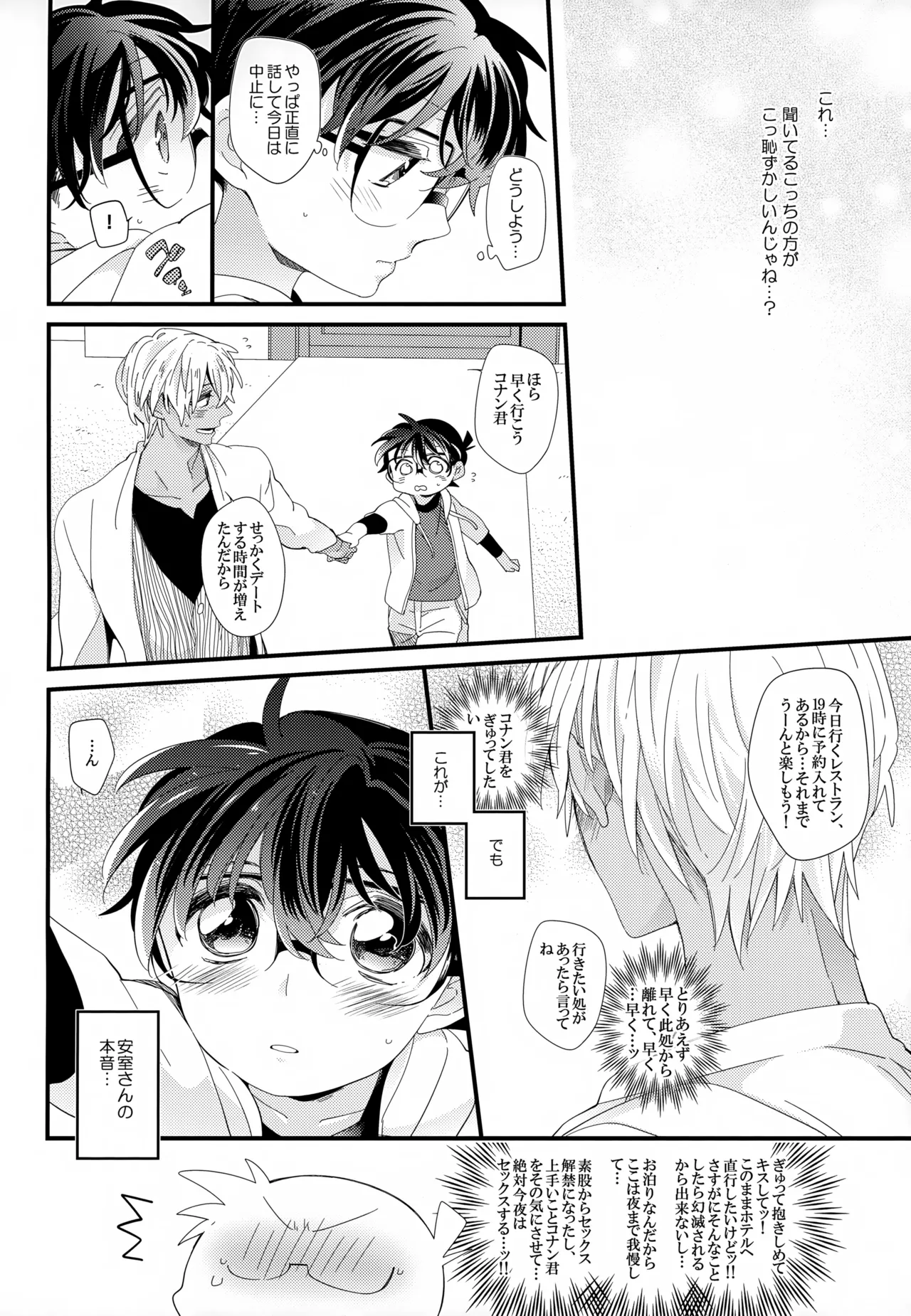 SAKURAGASHI DC再録集 - page187