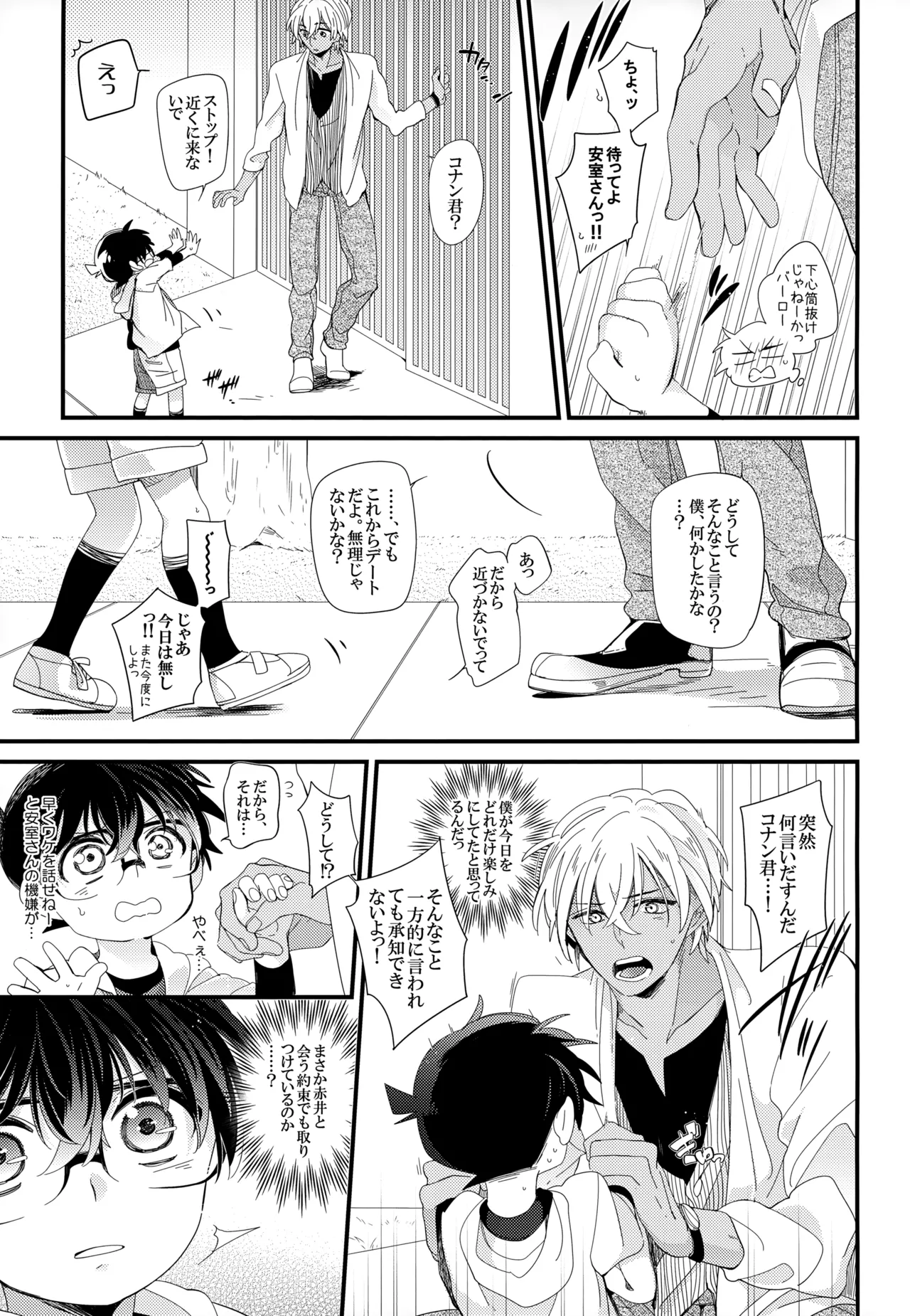 SAKURAGASHI DC再録集 - page188