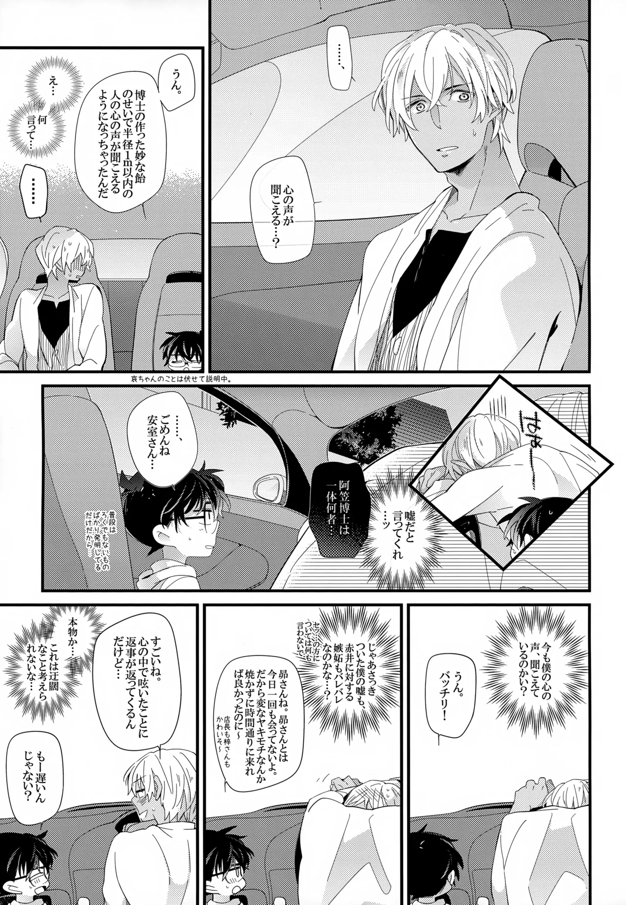 SAKURAGASHI DC再録集 - page190