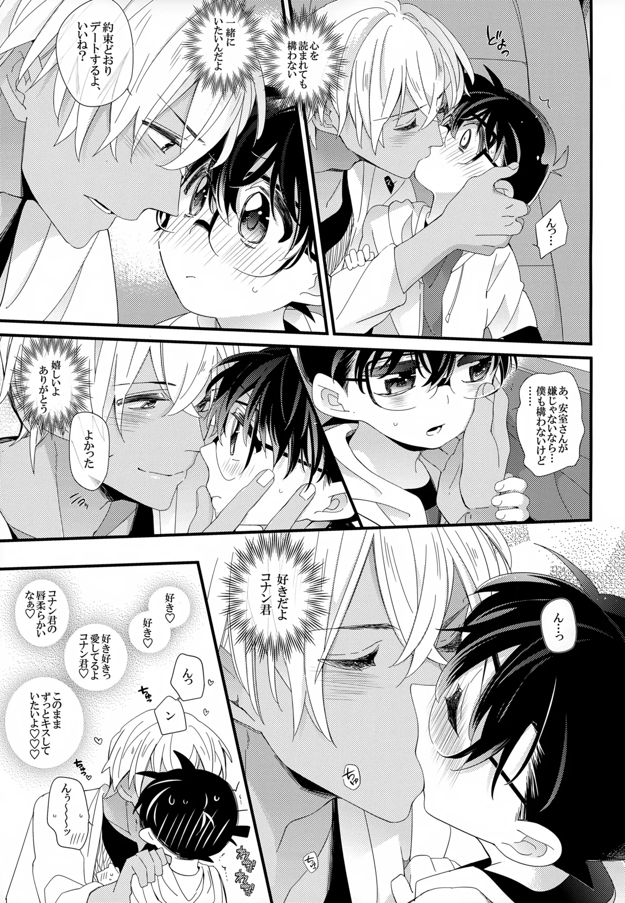 SAKURAGASHI DC再録集 - page192