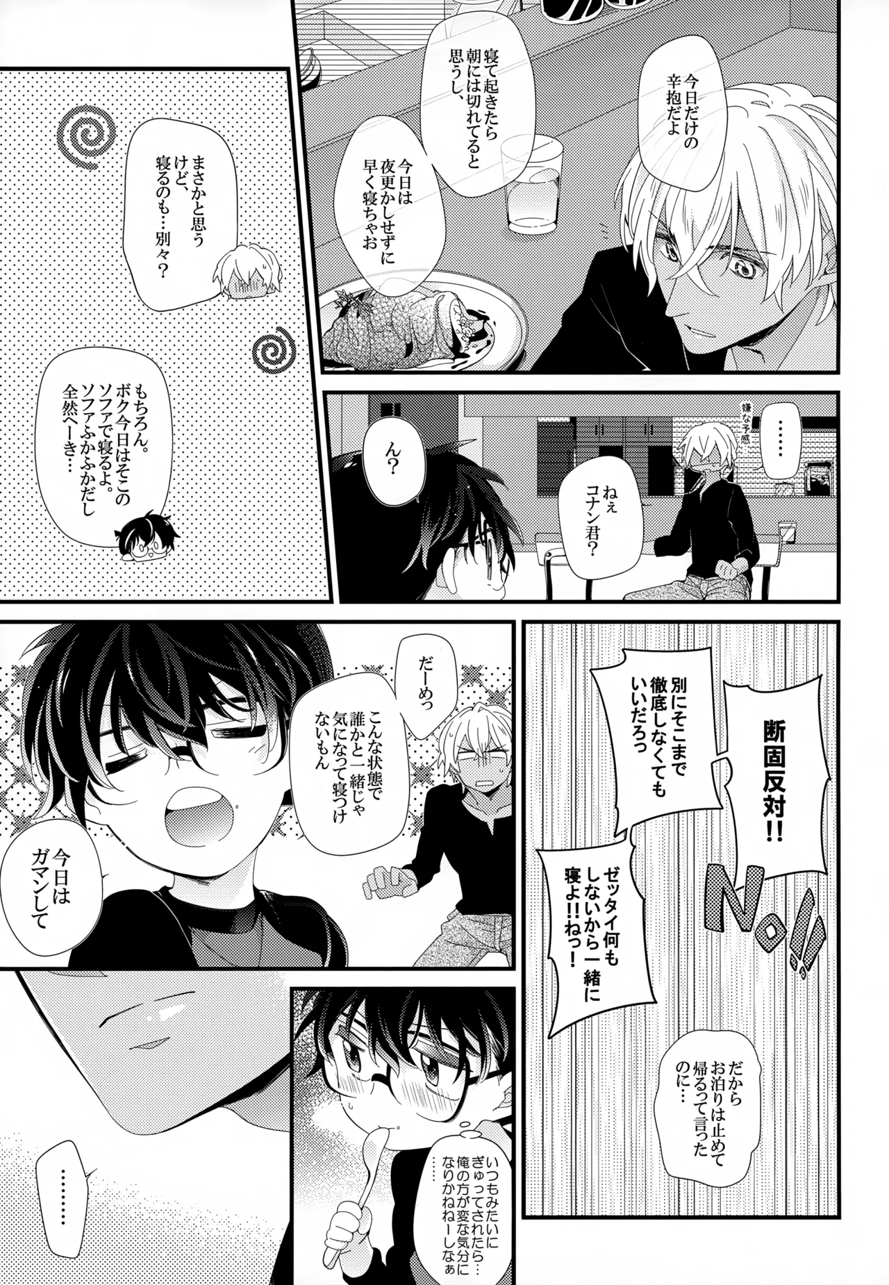 SAKURAGASHI DC再録集 - page194