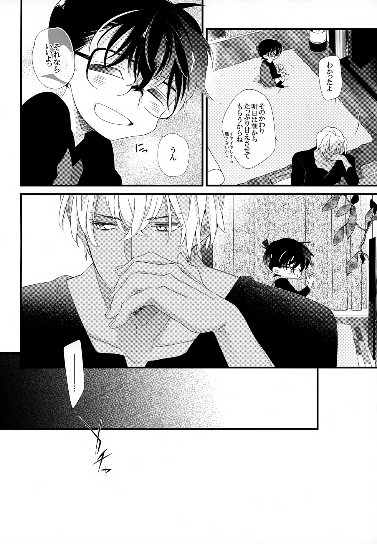 SAKURAGASHI DC再録集 - page195