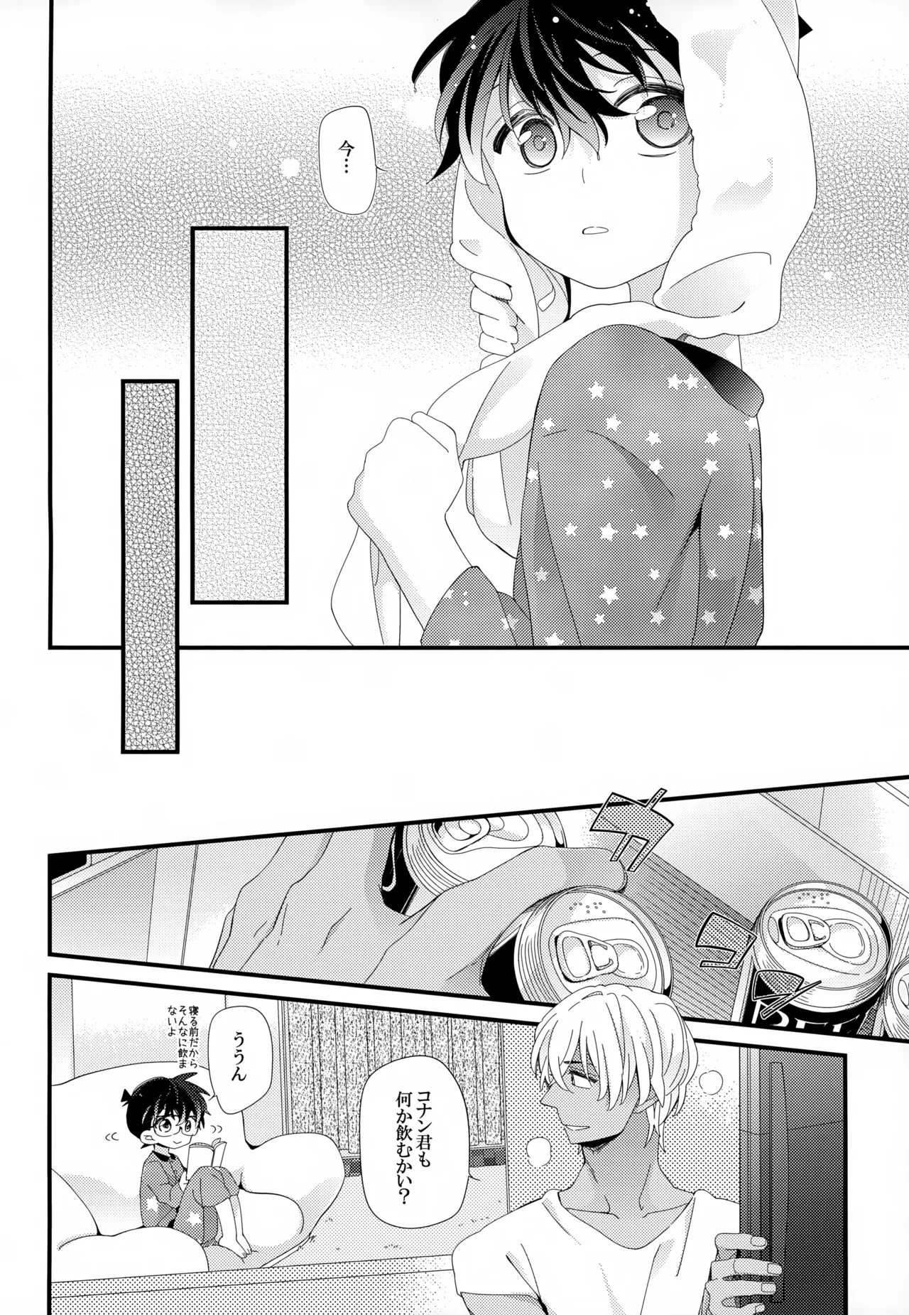 SAKURAGASHI DC再録集 - page197