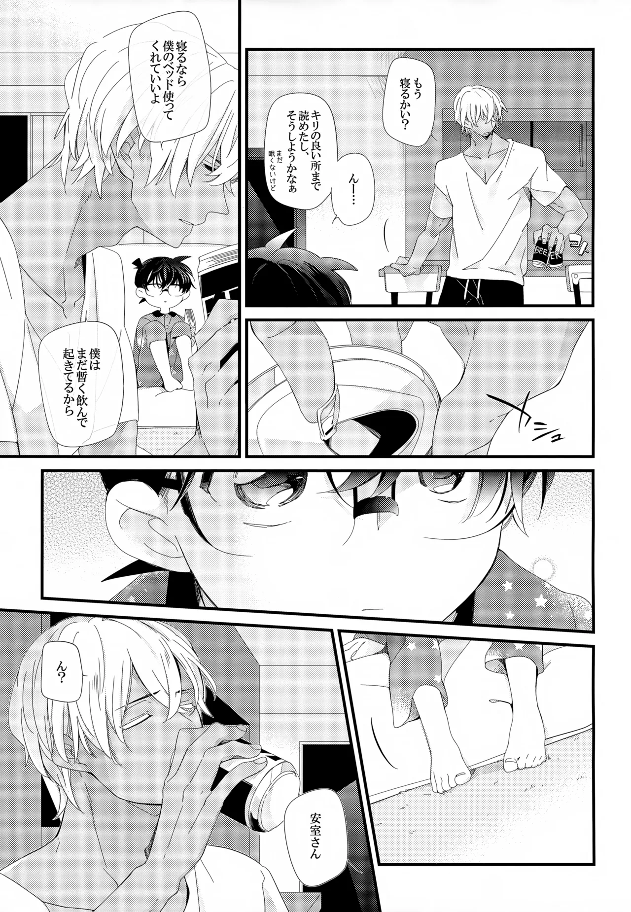 SAKURAGASHI DC再録集 - page198
