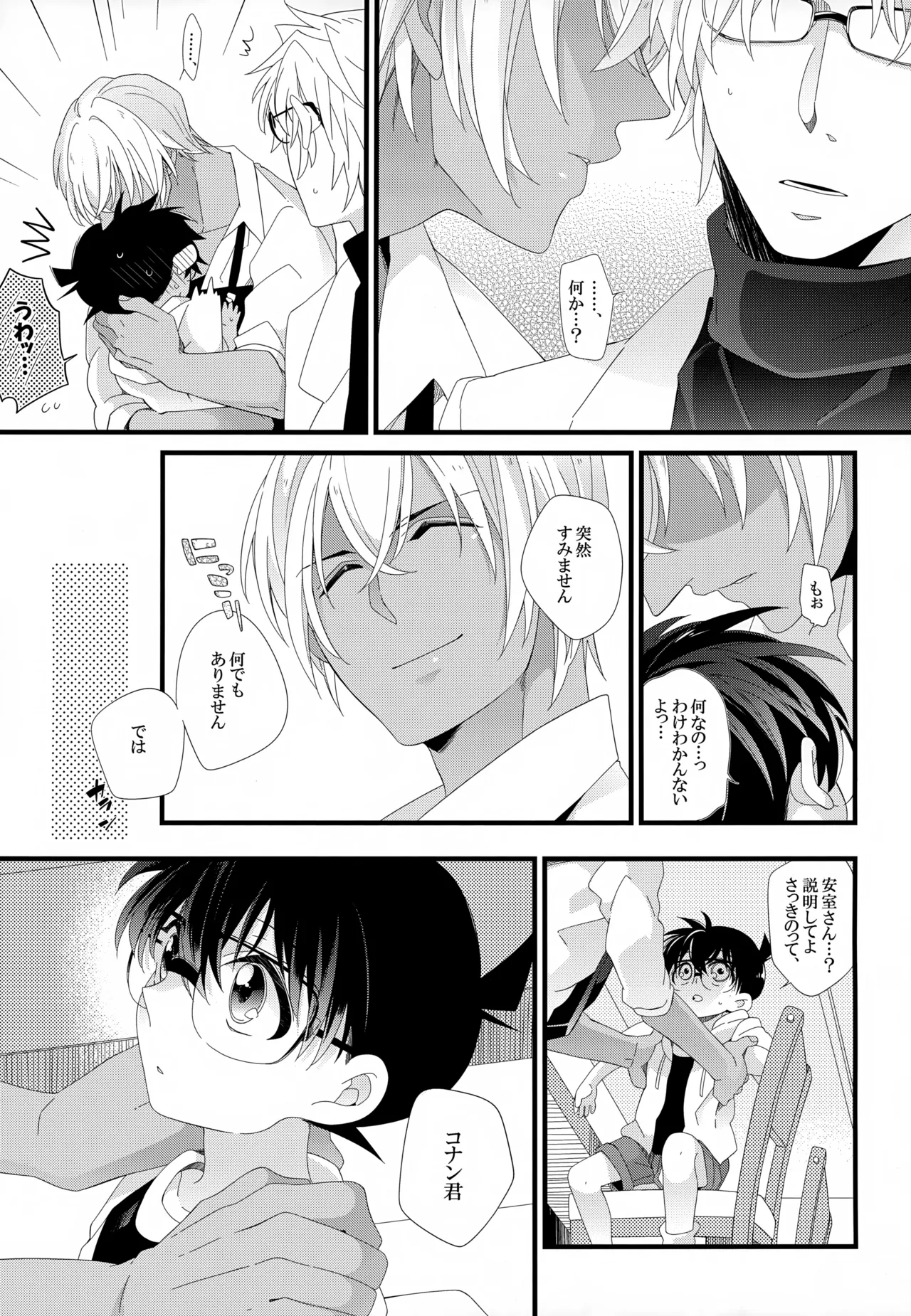 SAKURAGASHI DC再録集 - page20