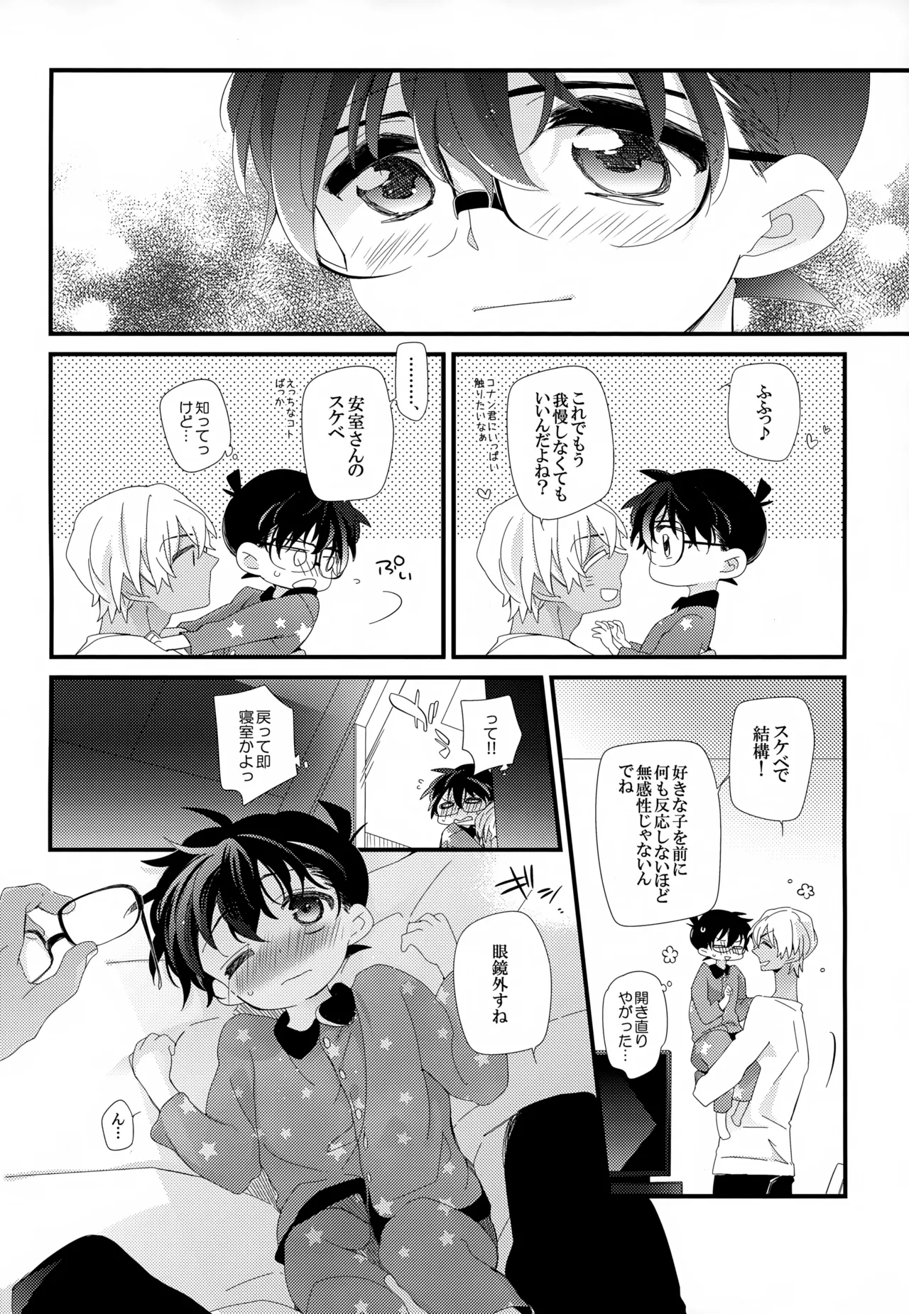 SAKURAGASHI DC再録集 - page201