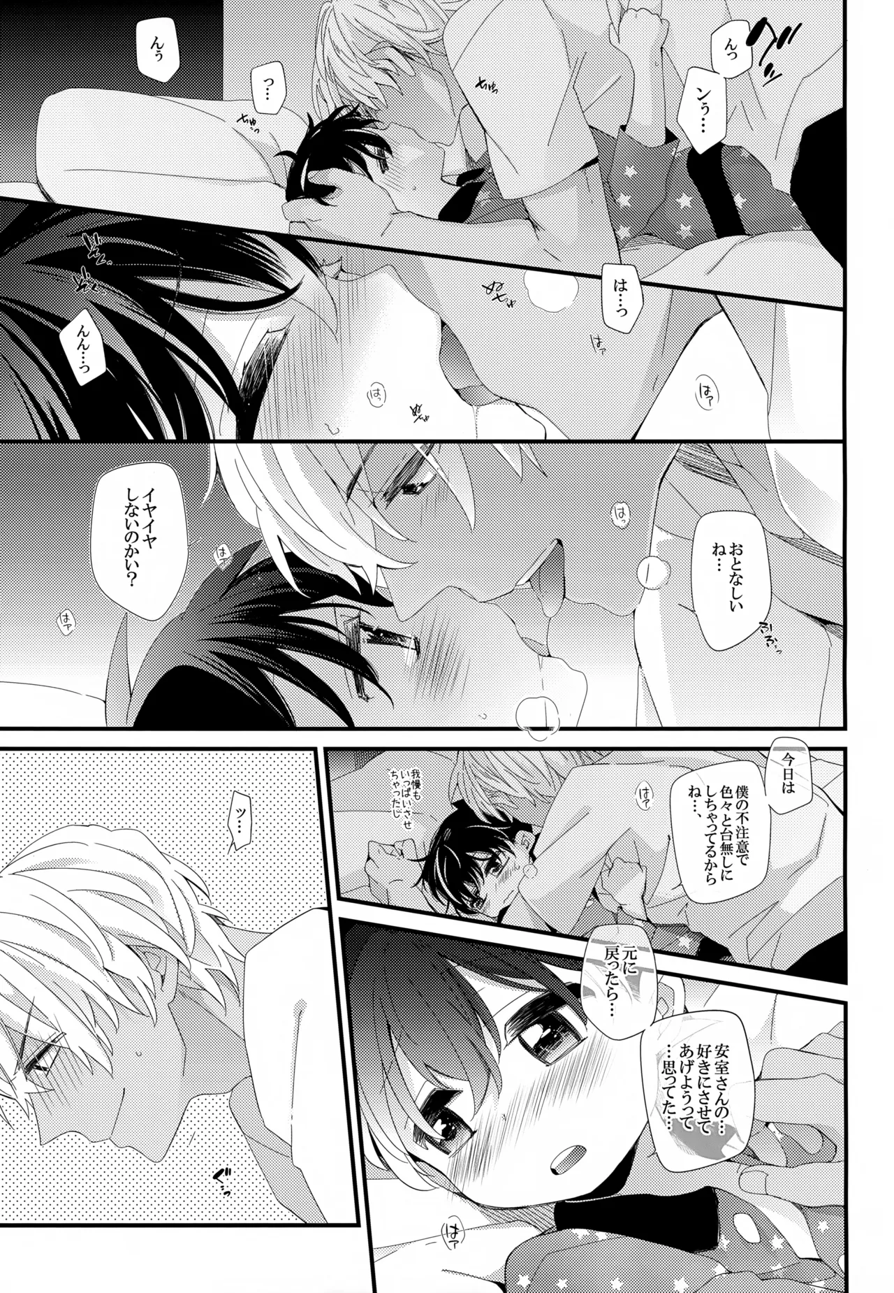 SAKURAGASHI DC再録集 - page202