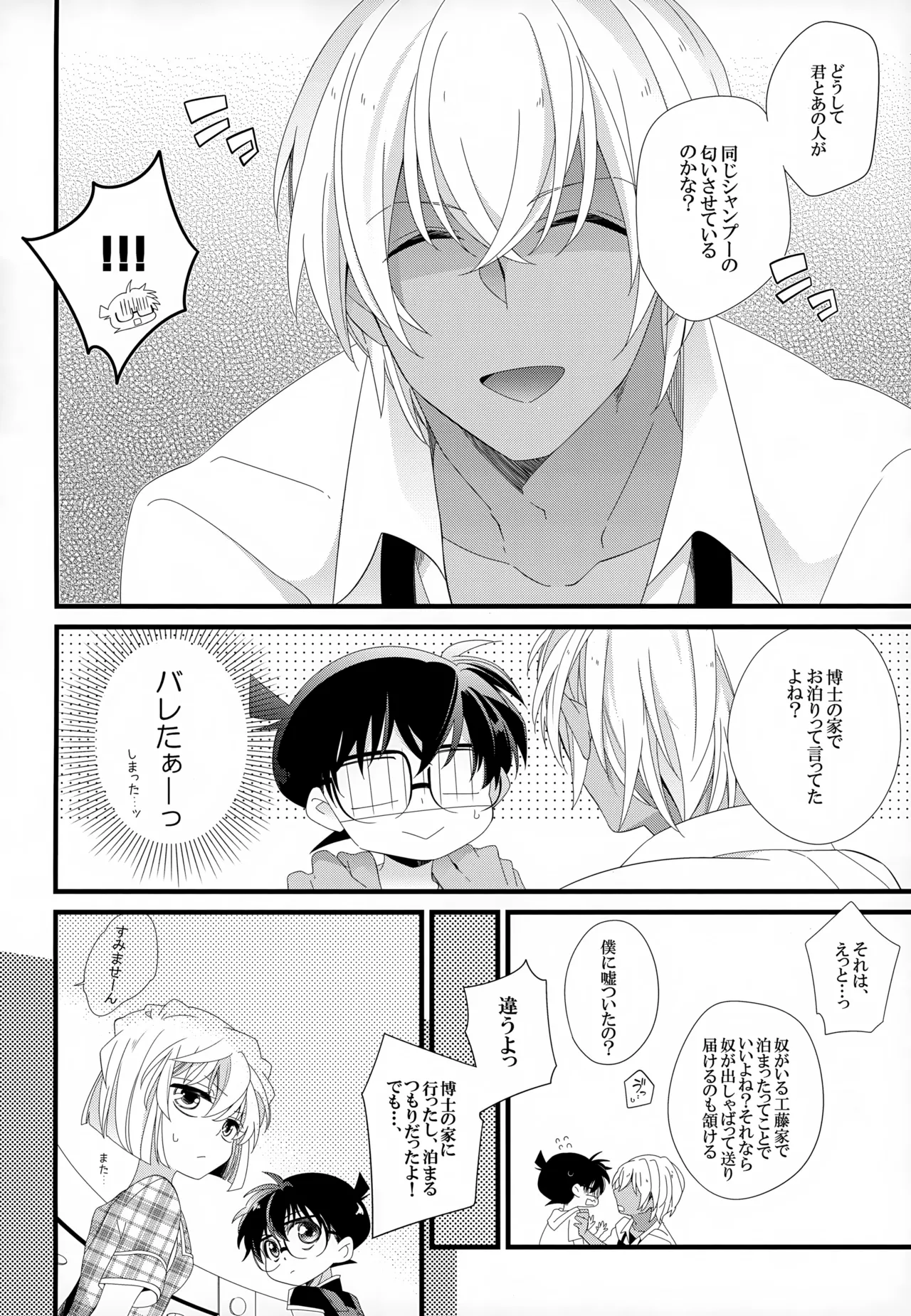 SAKURAGASHI DC再録集 - page21