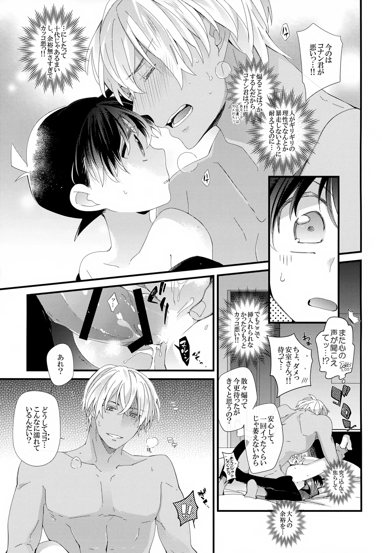 SAKURAGASHI DC再録集 - page210