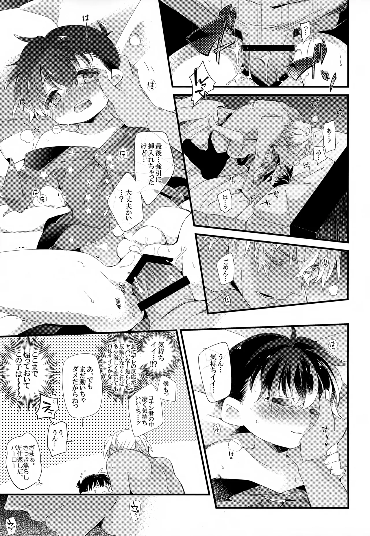 SAKURAGASHI DC再録集 - page214