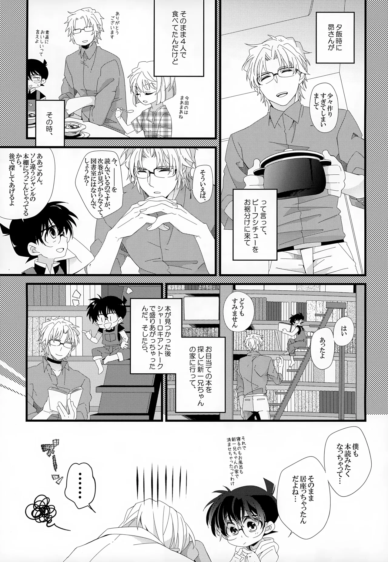 SAKURAGASHI DC再録集 - page22